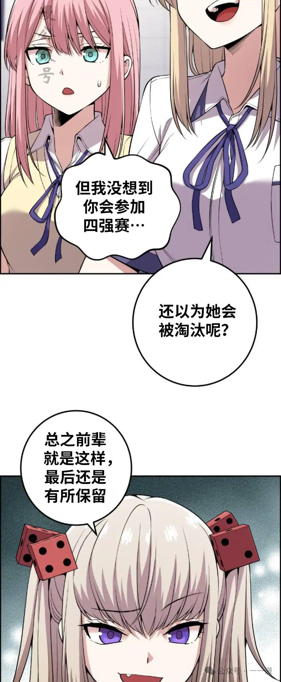 漫画里的罗康林 第107集 第32页