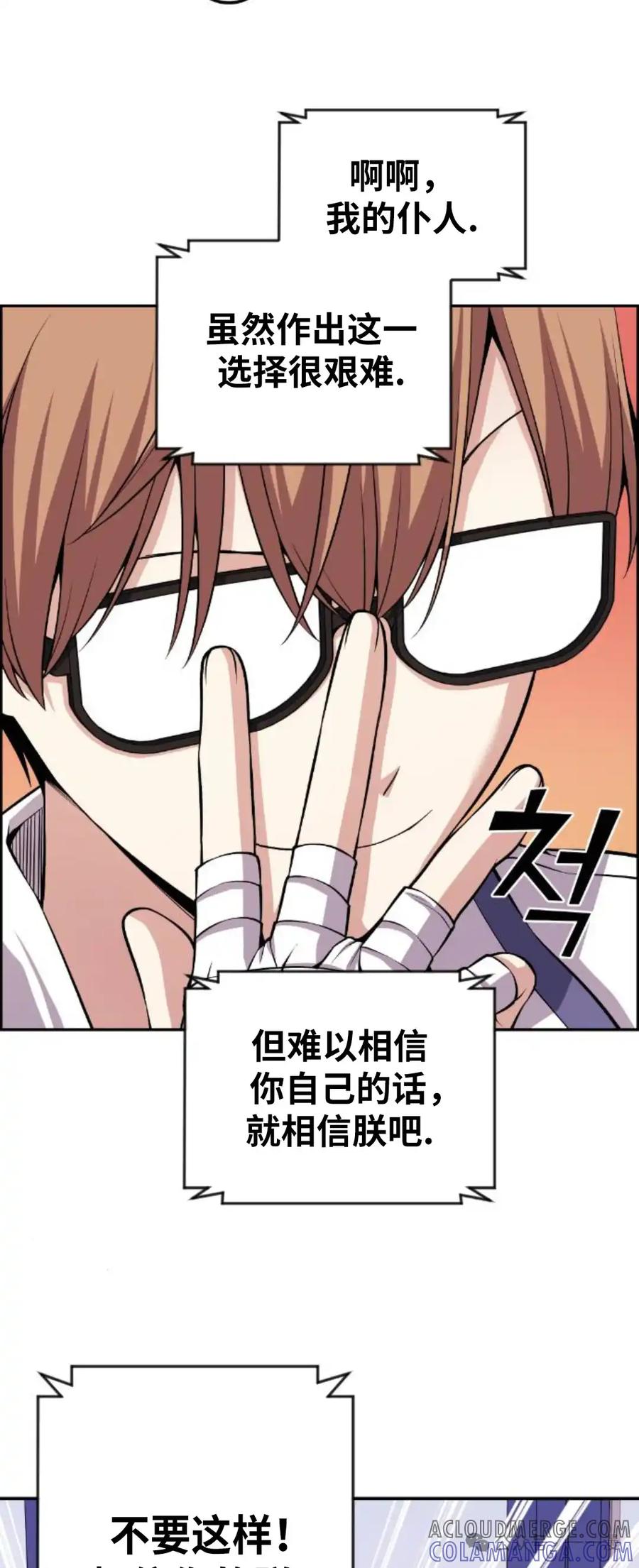 漫画里的罗康林 第107集 第7页
