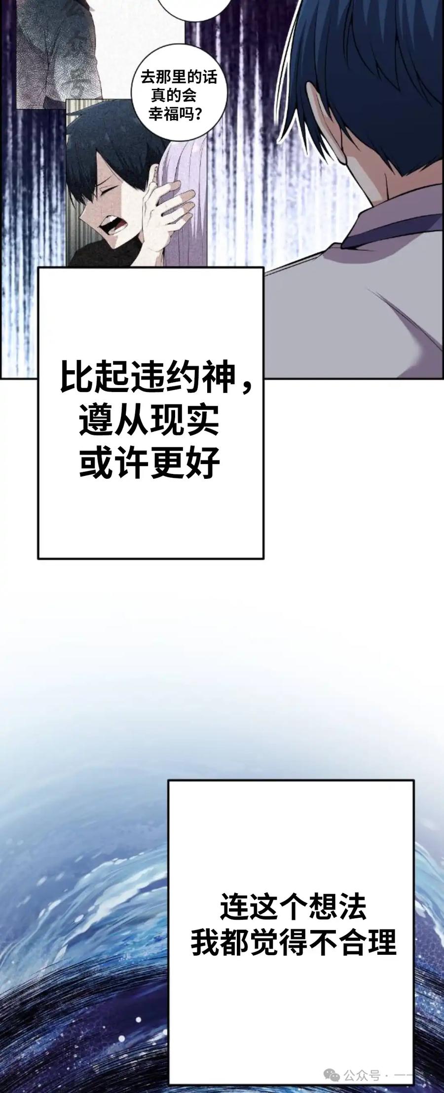 漫画里的罗康林 第107集 第21页