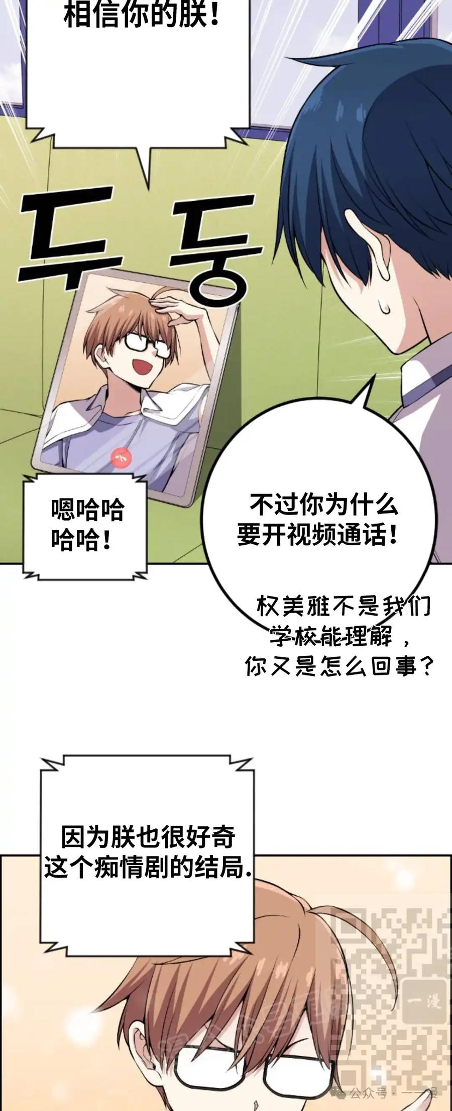 漫画里的罗康林 第107集 第8页