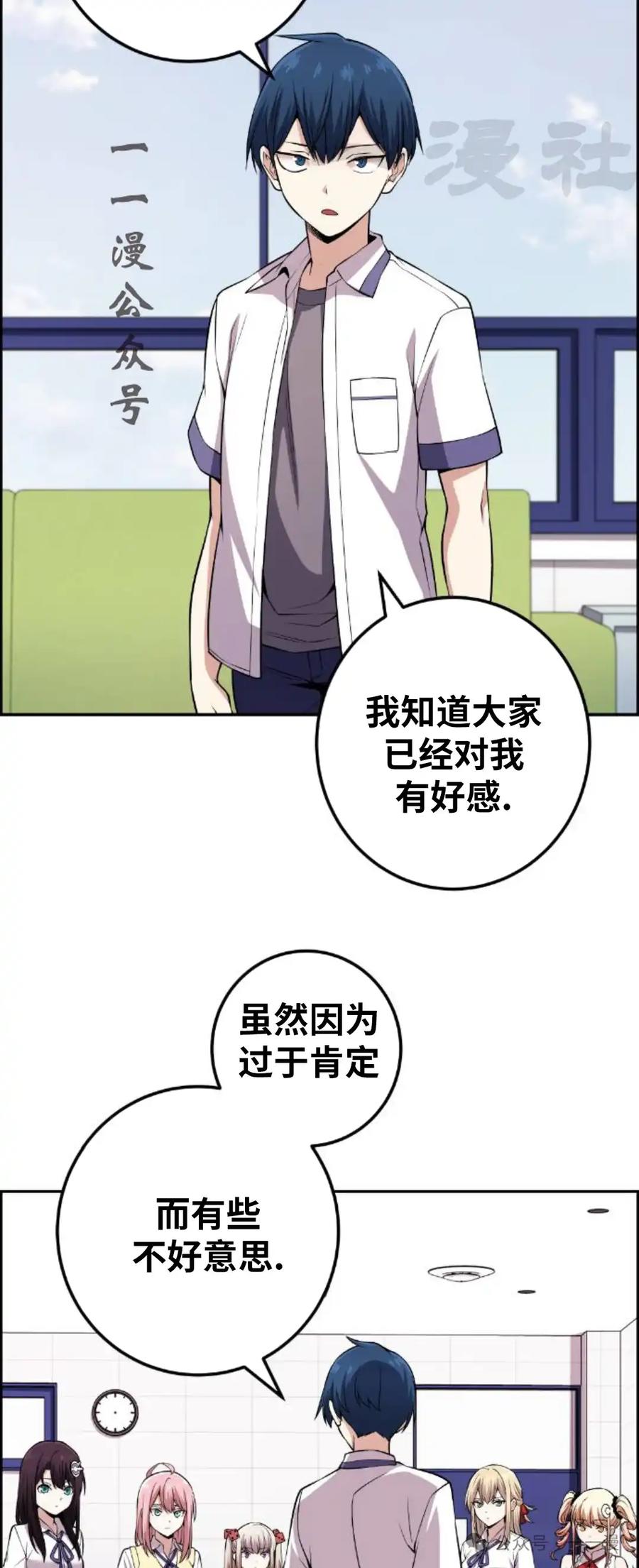 漫画里的罗康林 第107集 第11页