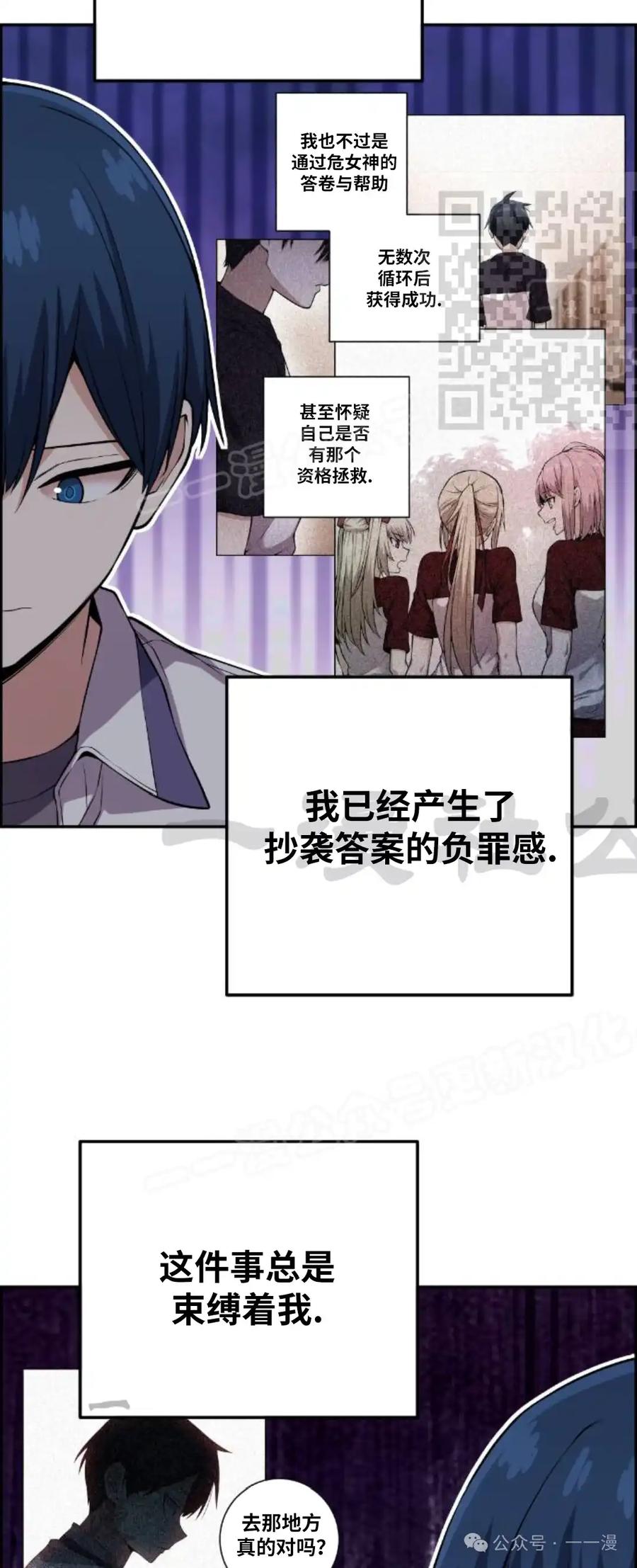 漫画里的罗康林 第107集 第20页