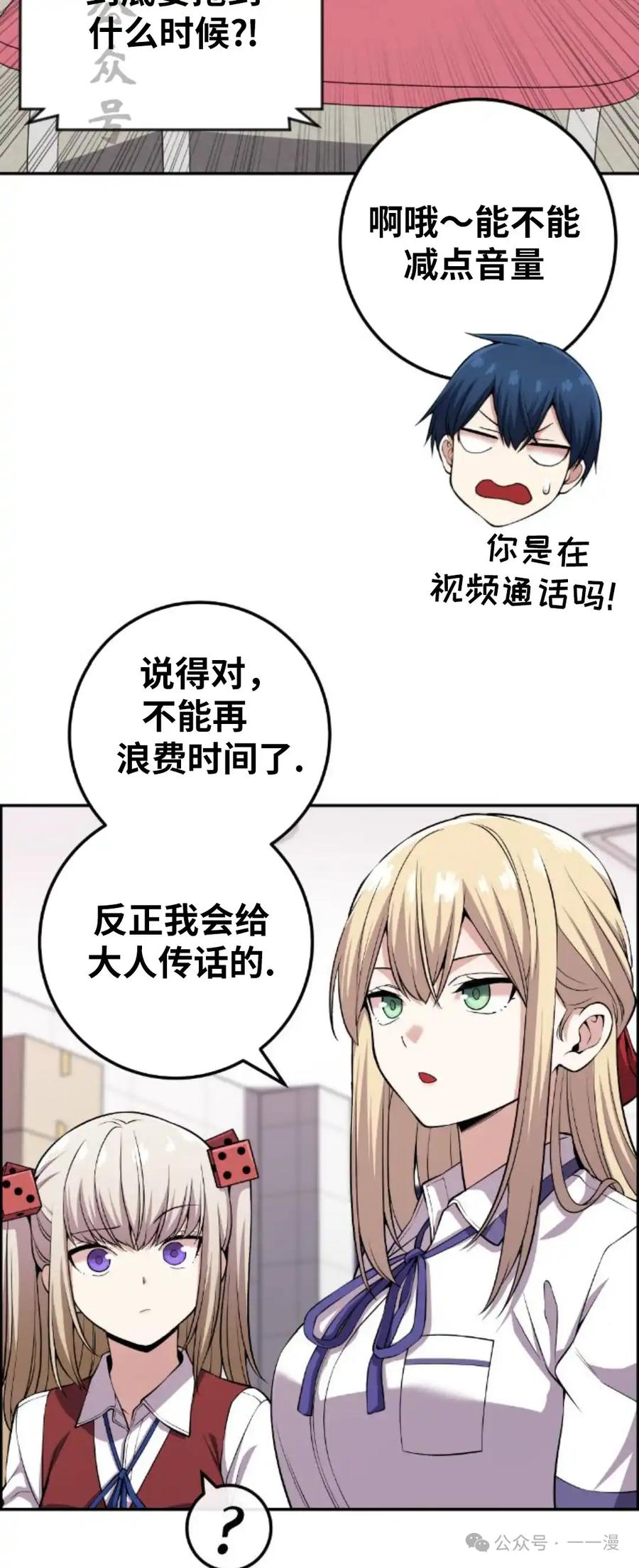 漫画里的罗康林 第107集 第6页