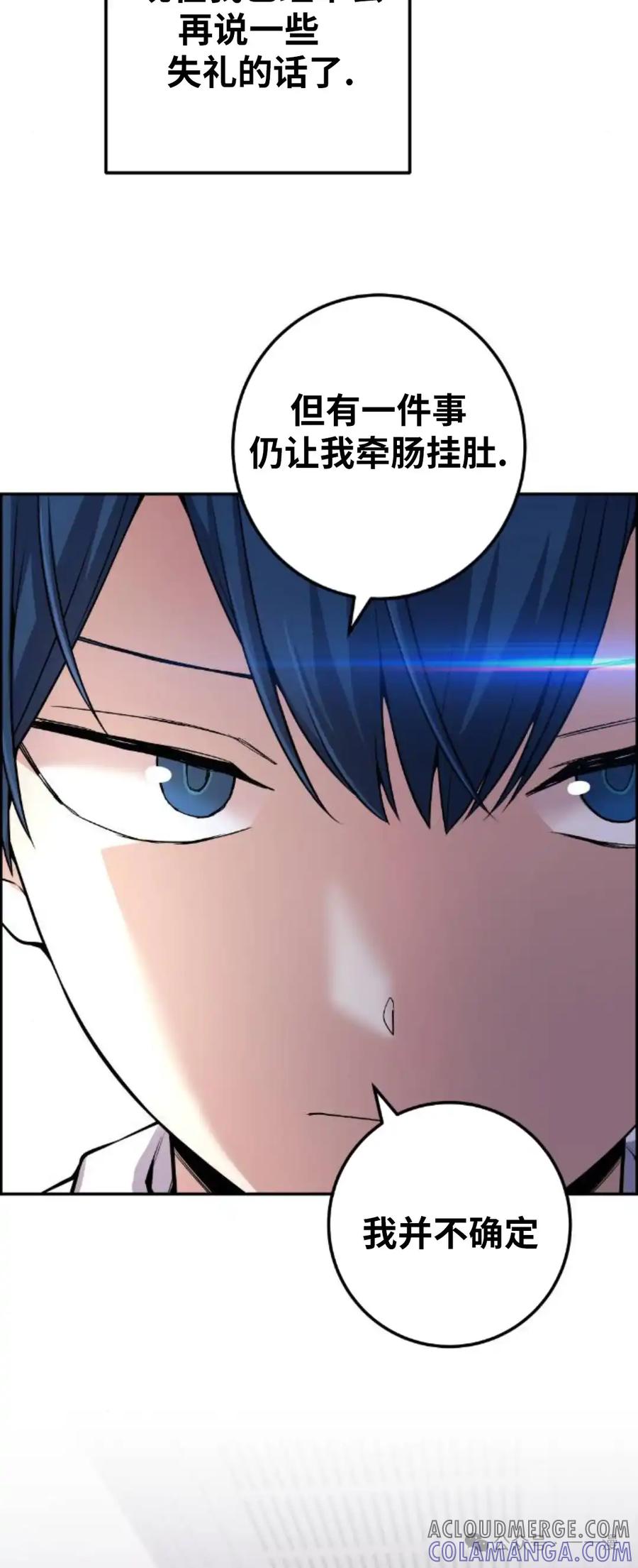 漫画里的罗康林 第107集 第13页