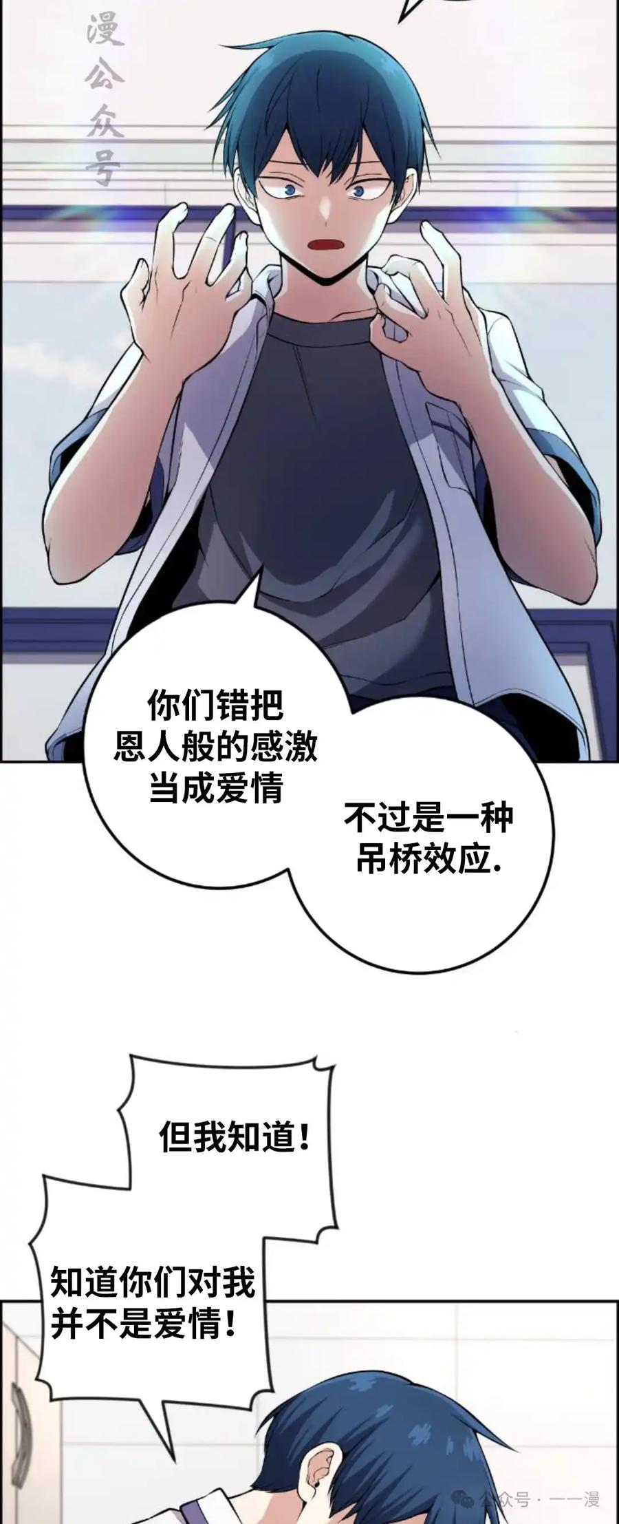 漫画里的罗康林 第107集 第17页