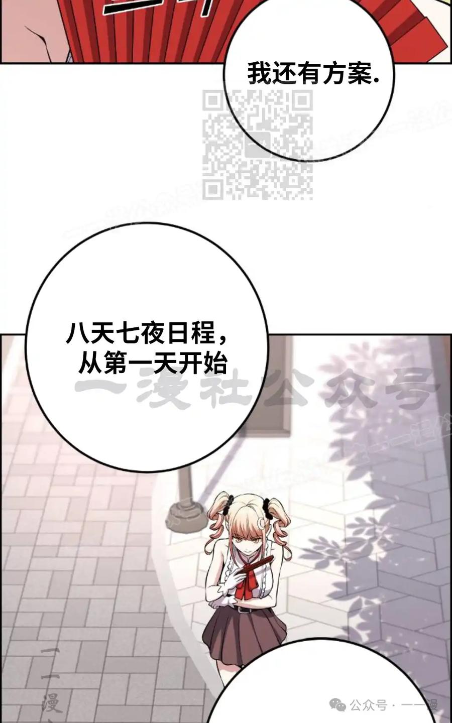 漫画里的罗康林 第107集 第50页
