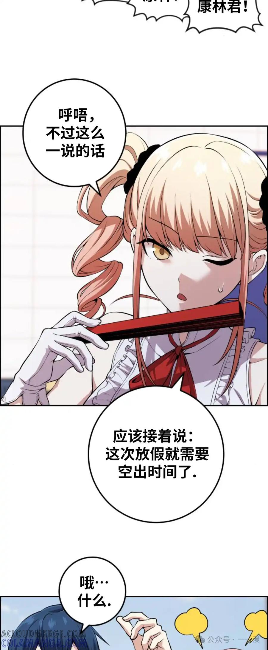 漫画里的罗康林 第107集 第37页