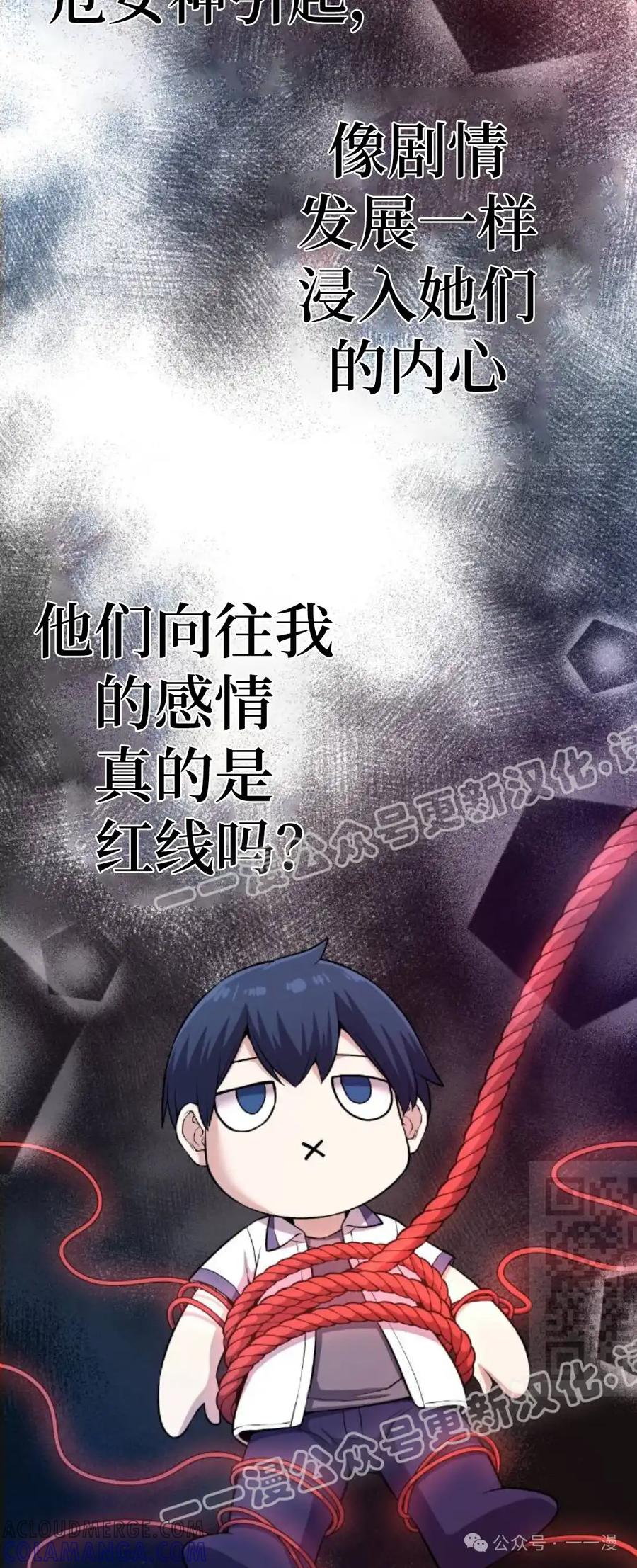 漫画里的罗康林 第107集 第25页