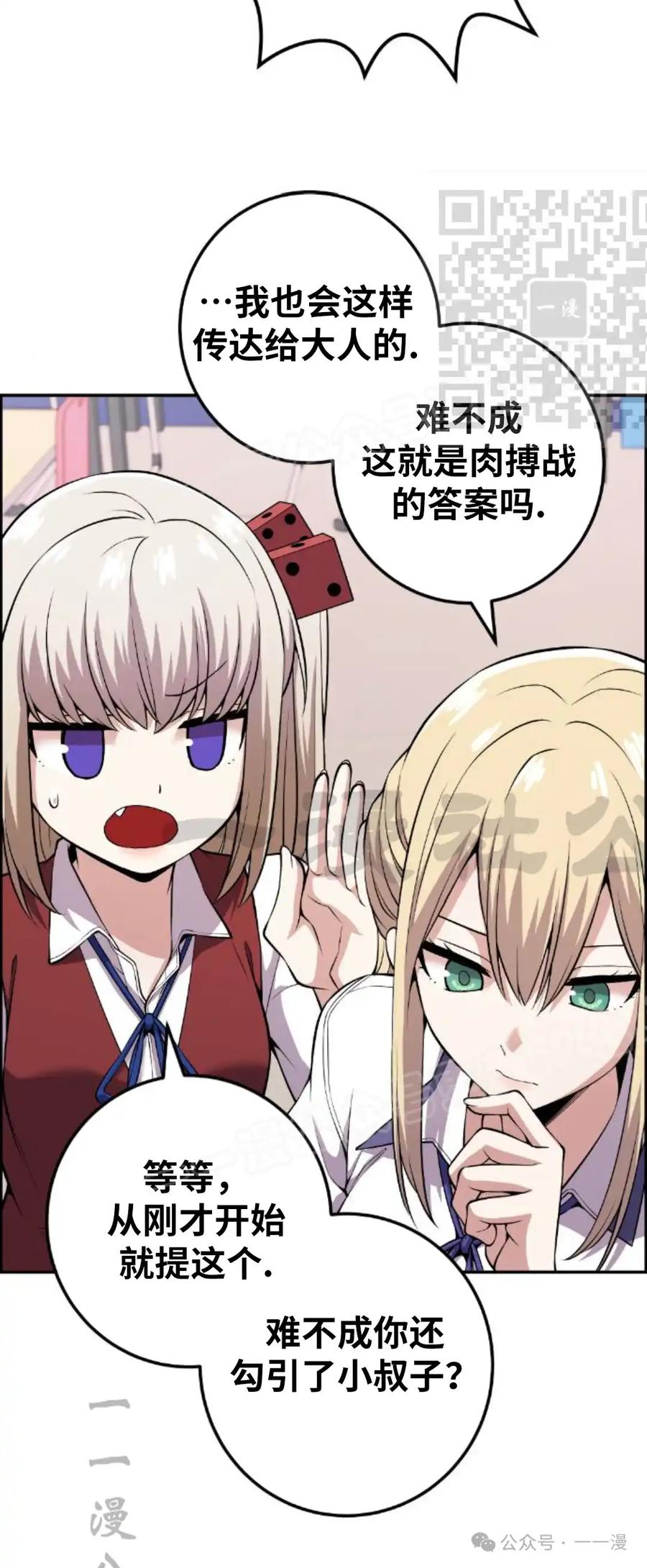 漫画里的罗康林 第107集 第35页