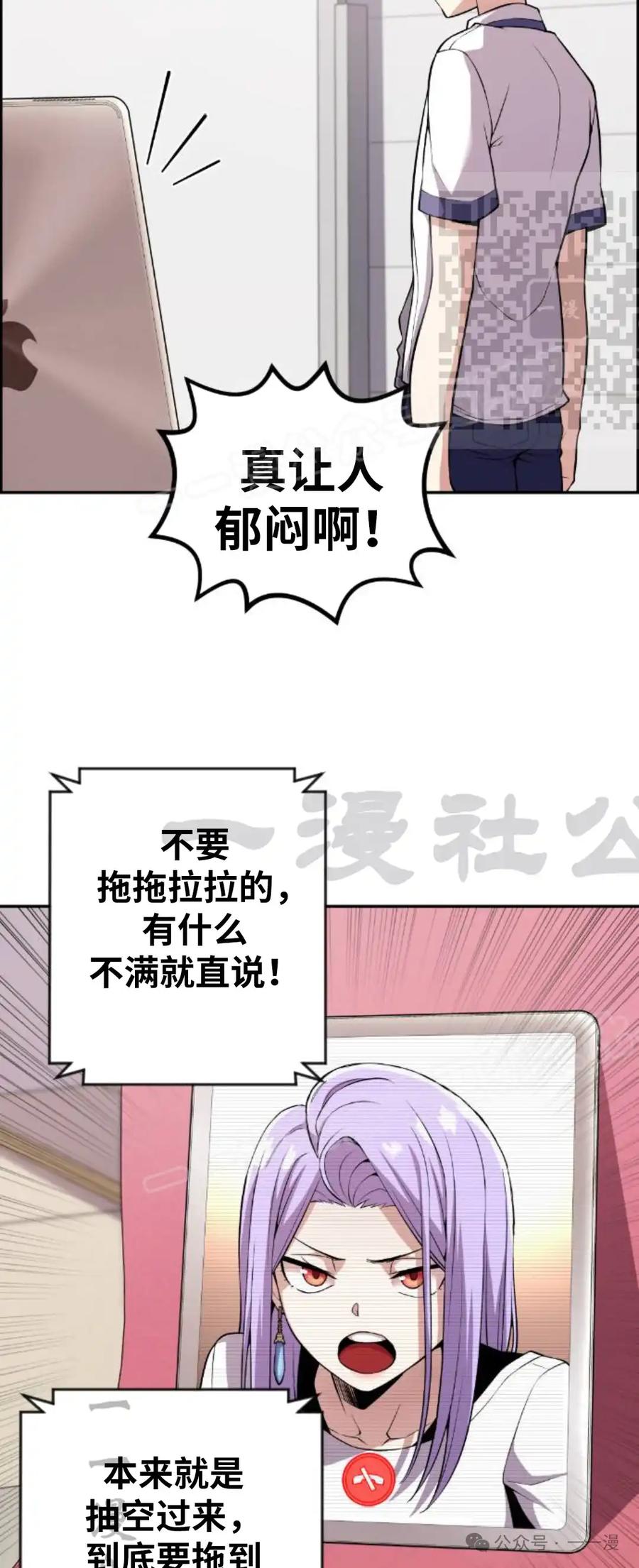 漫画里的罗康林 第107集 第5页