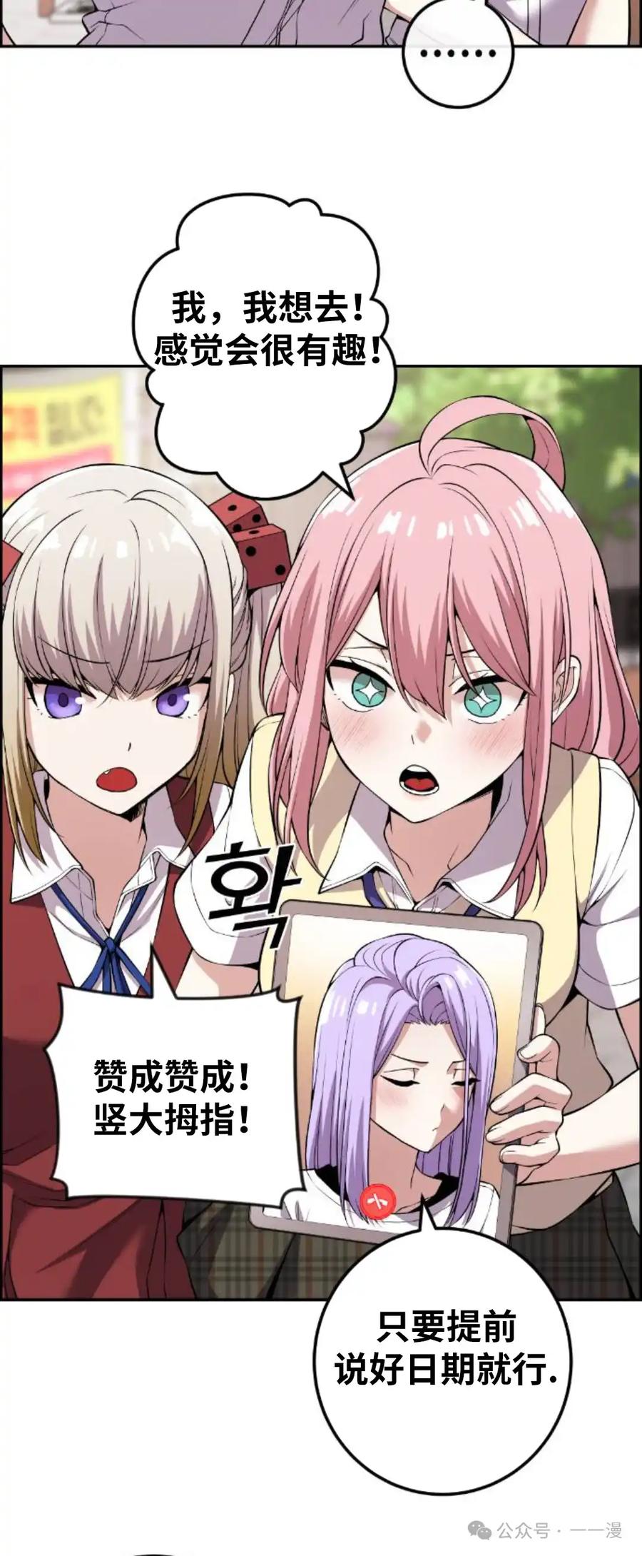 漫画里的罗康林 第107集 第45页