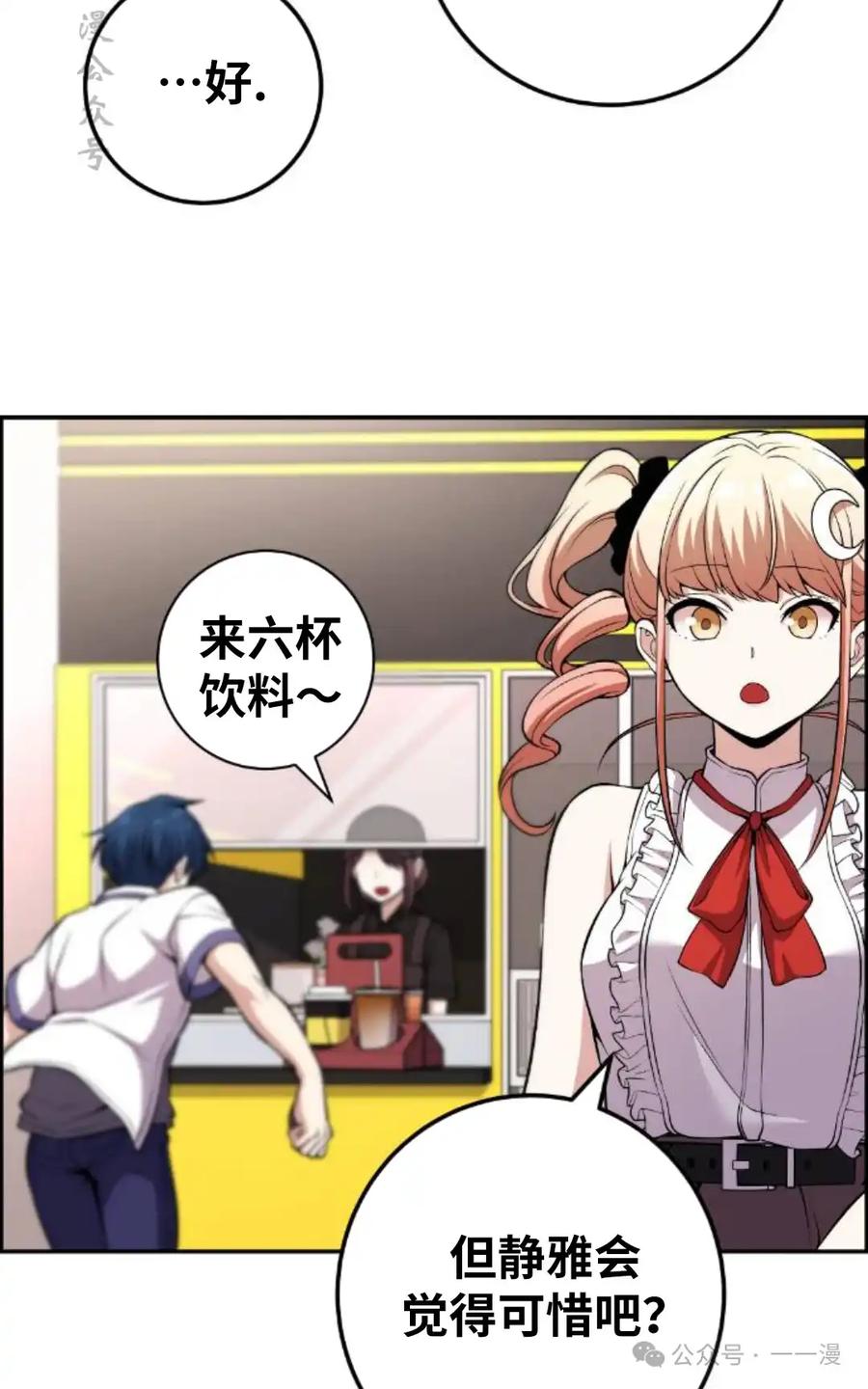 漫画里的罗康林 第107集 第47页