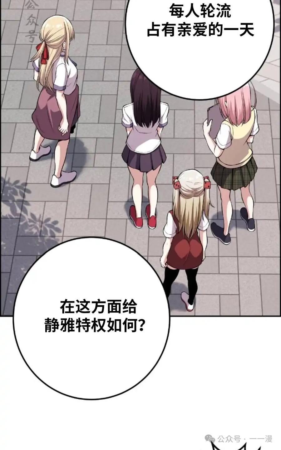 漫画里的罗康林 第107集 第51页