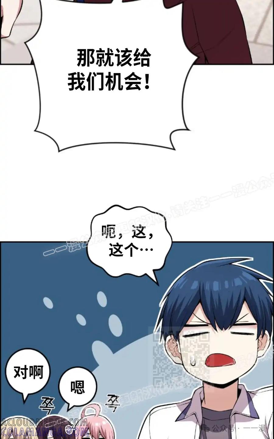 漫画里的罗康林 第107集 第55页