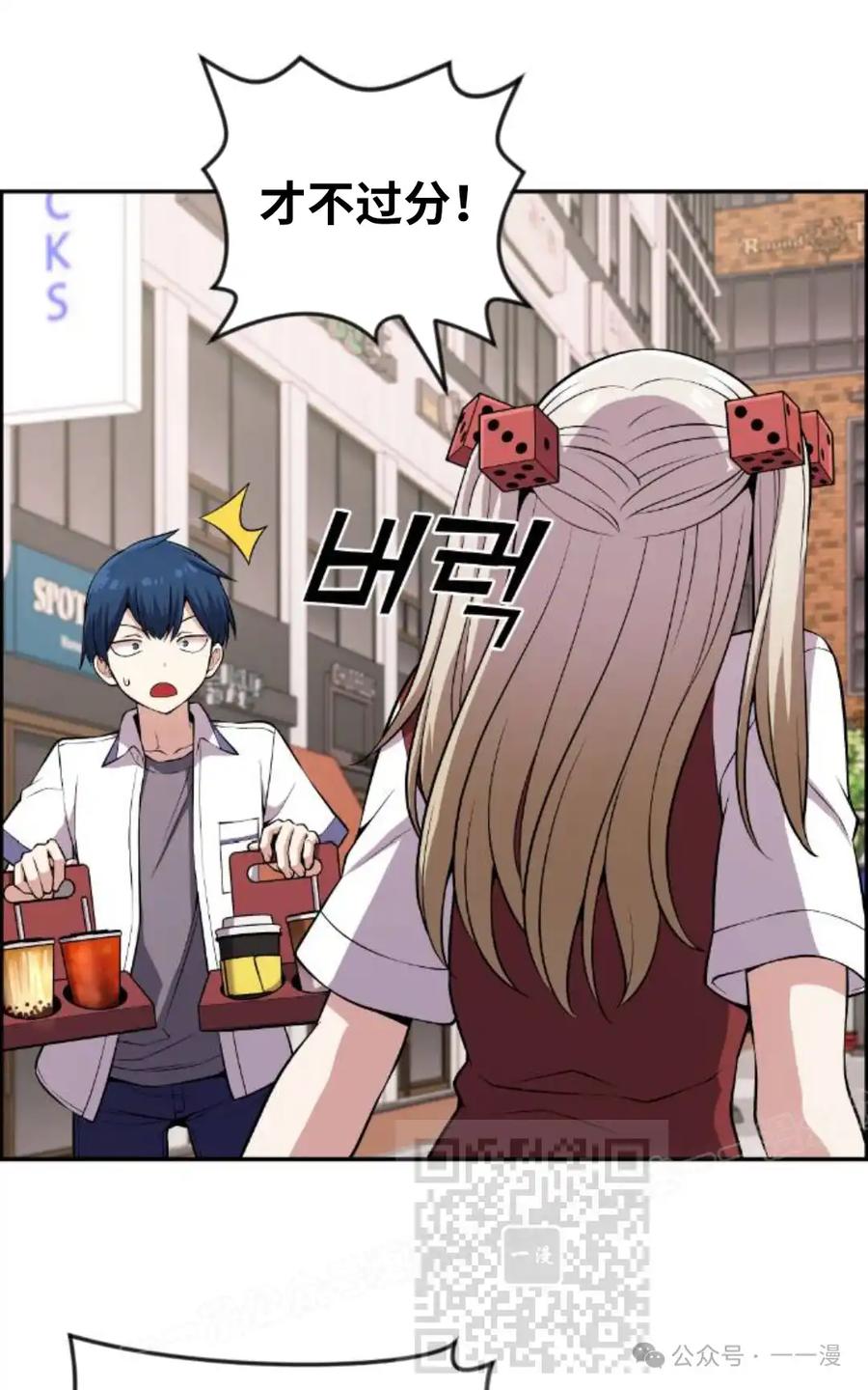 漫画里的罗康林 第107集 第53页
