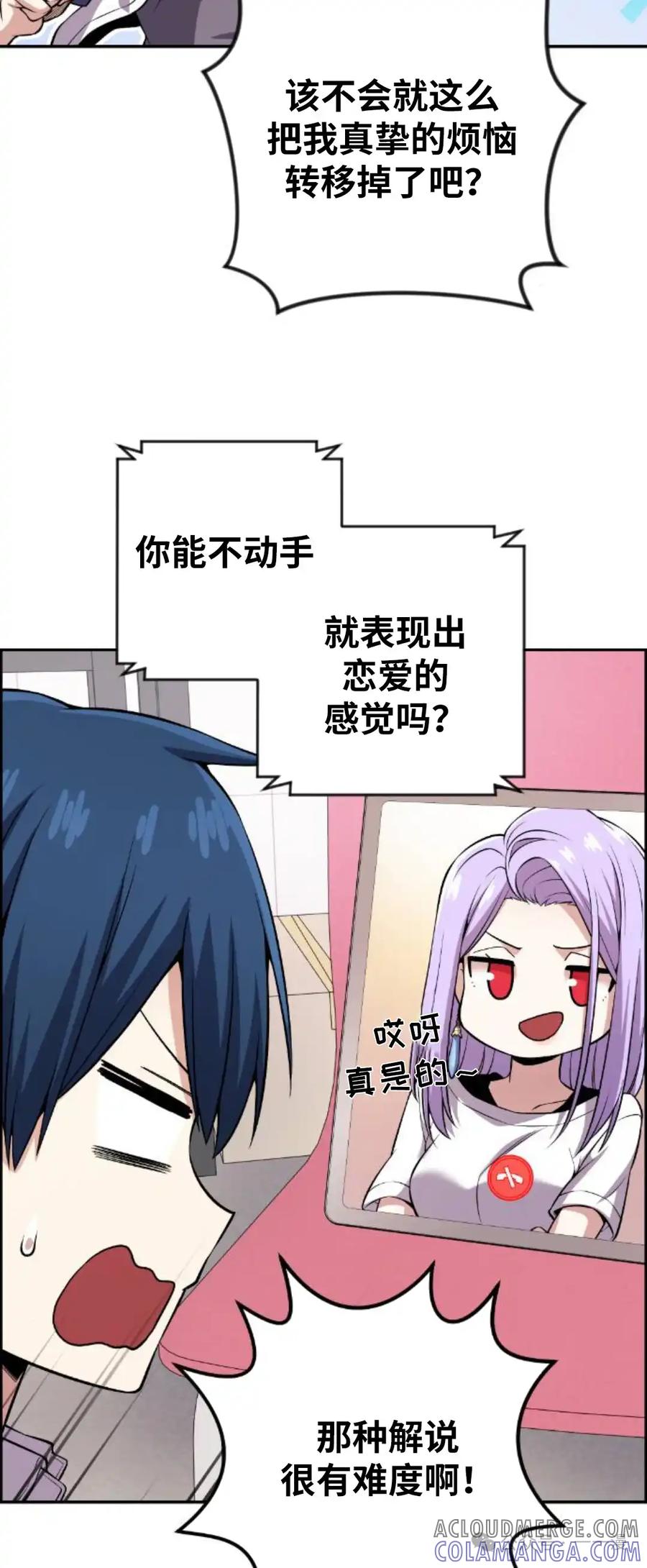 漫画里的罗康林 第107集 第34页