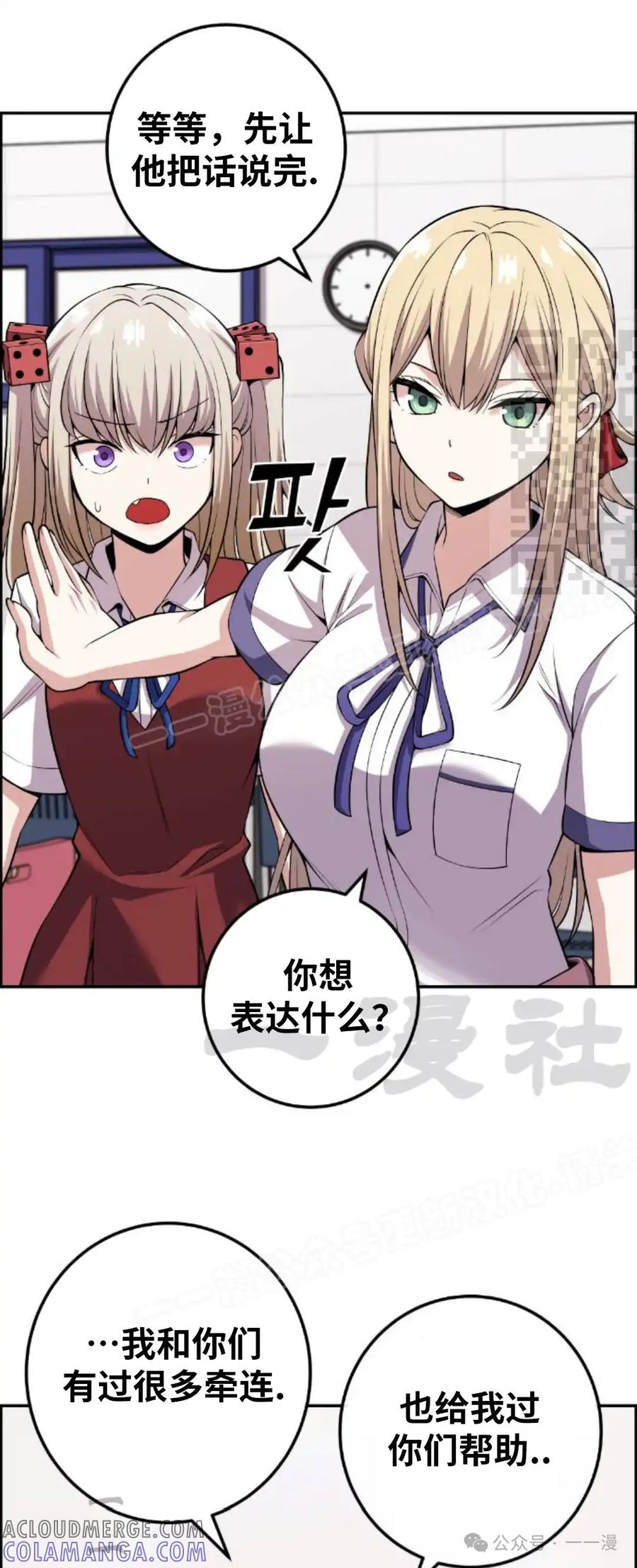 漫画里的罗康林 第107集 第16页