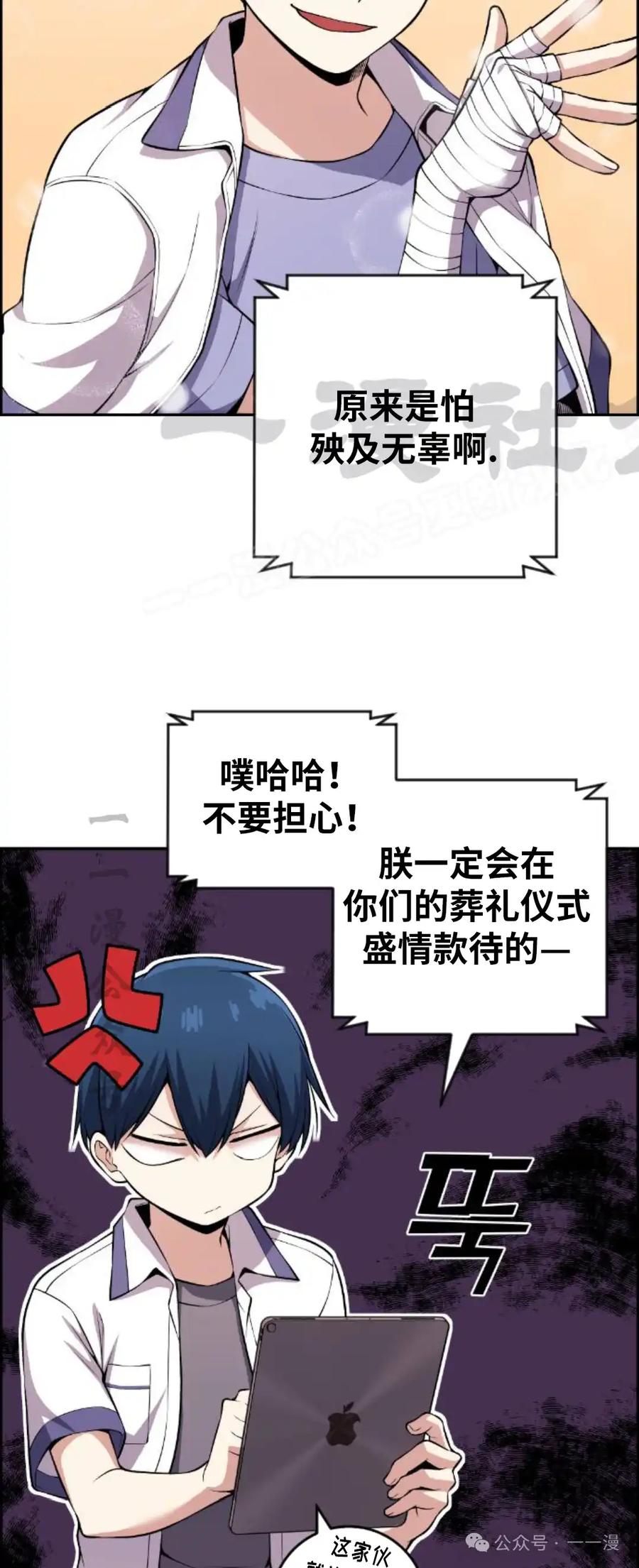 漫画里的罗康林 第107集 第9页
