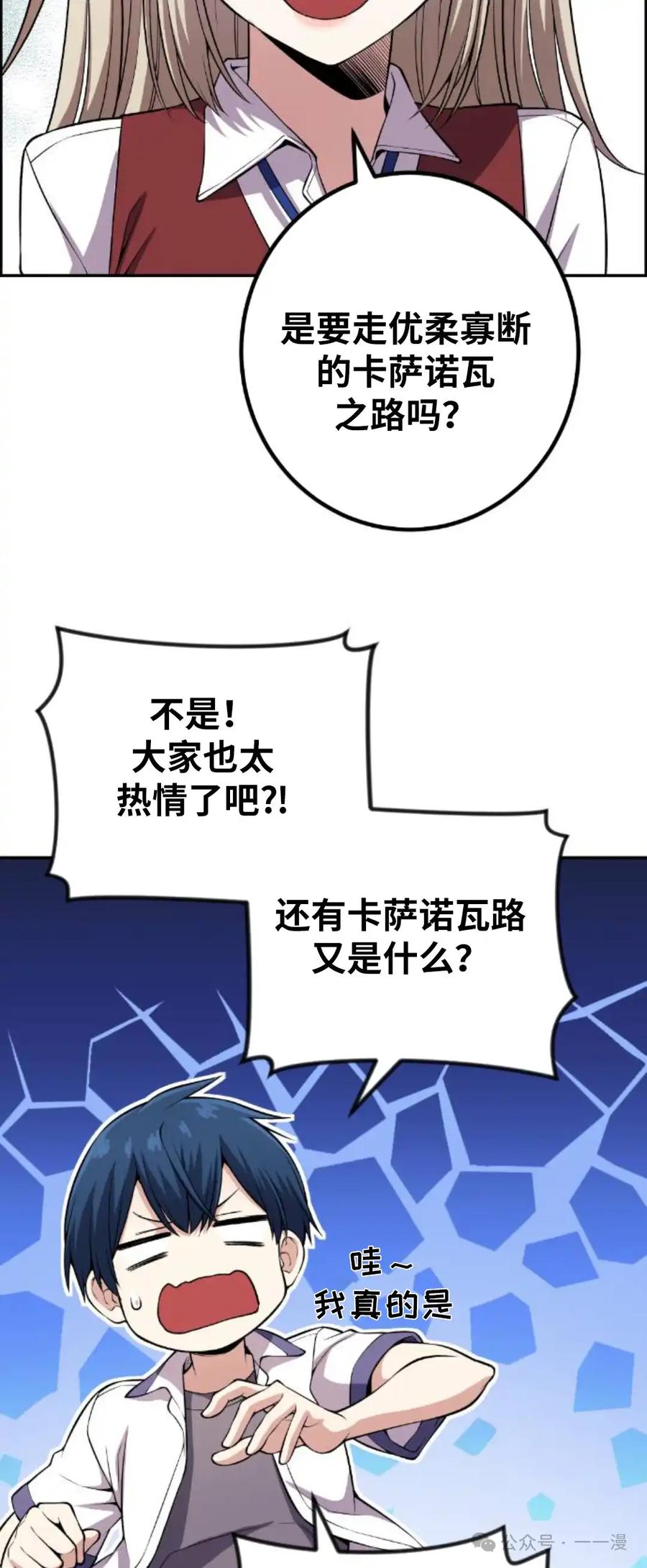 漫画里的罗康林 第107集 第33页