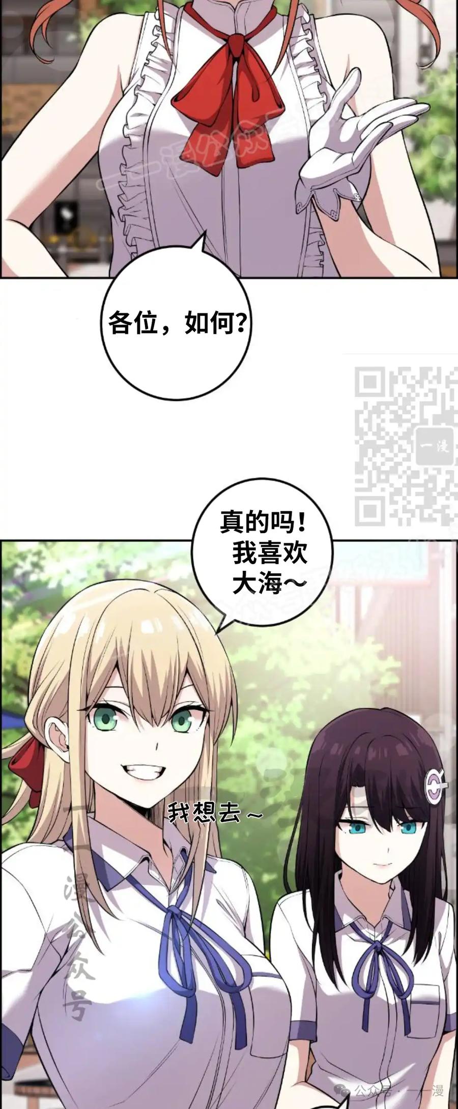 漫画里的罗康林 第107集 第44页