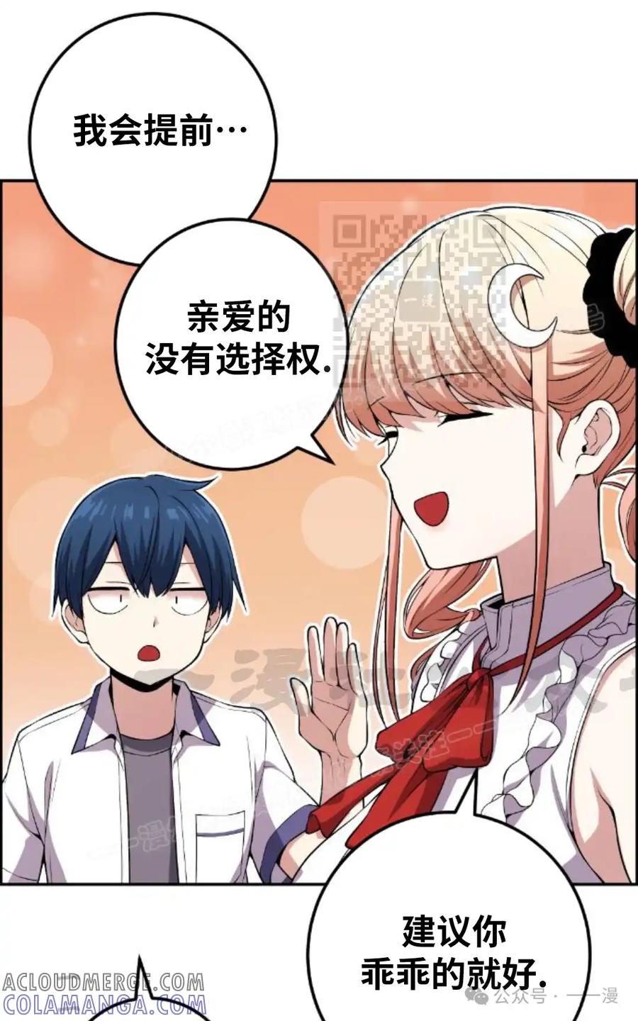 漫画里的罗康林 第107集 第46页