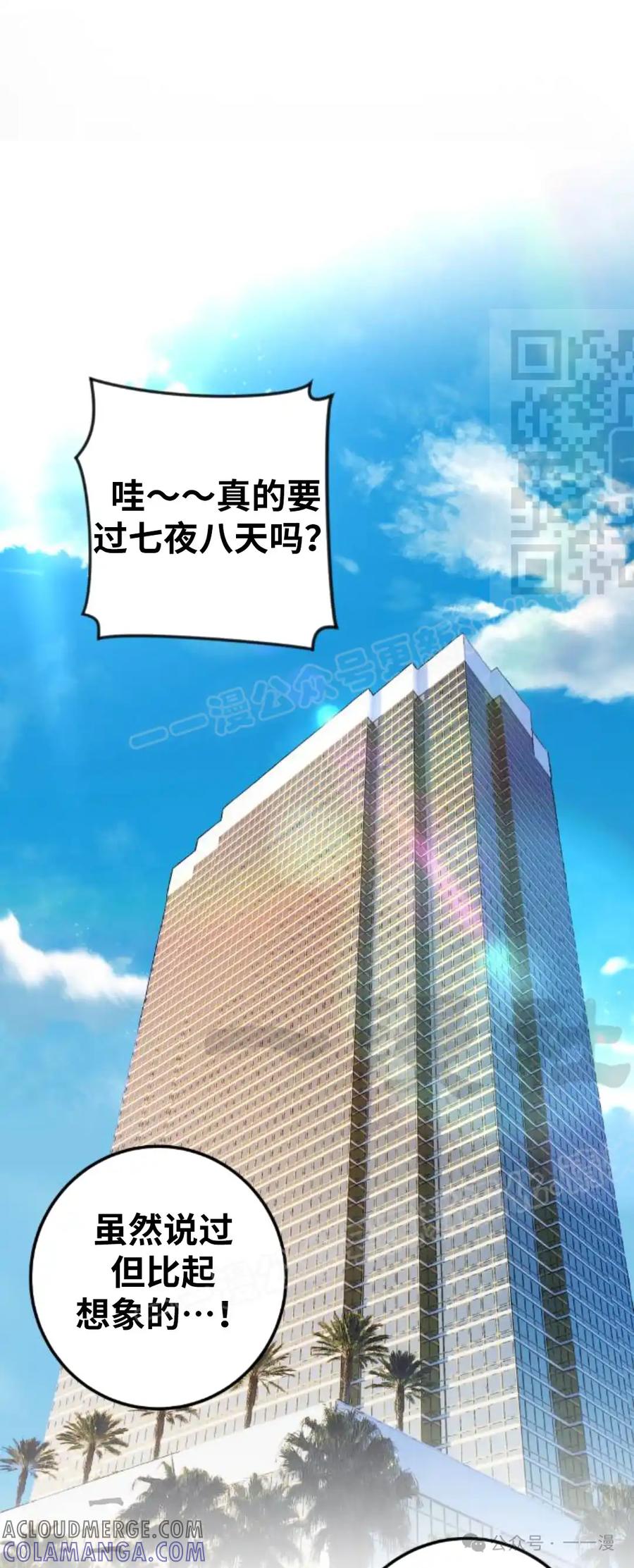 漫画里的罗康林 第108集 第16页