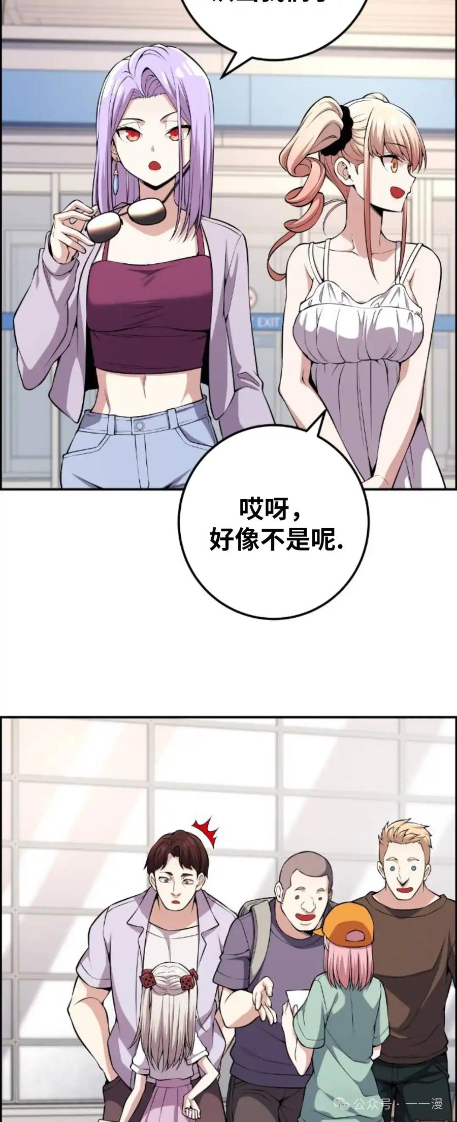漫画里的罗康林 第108集 第3页