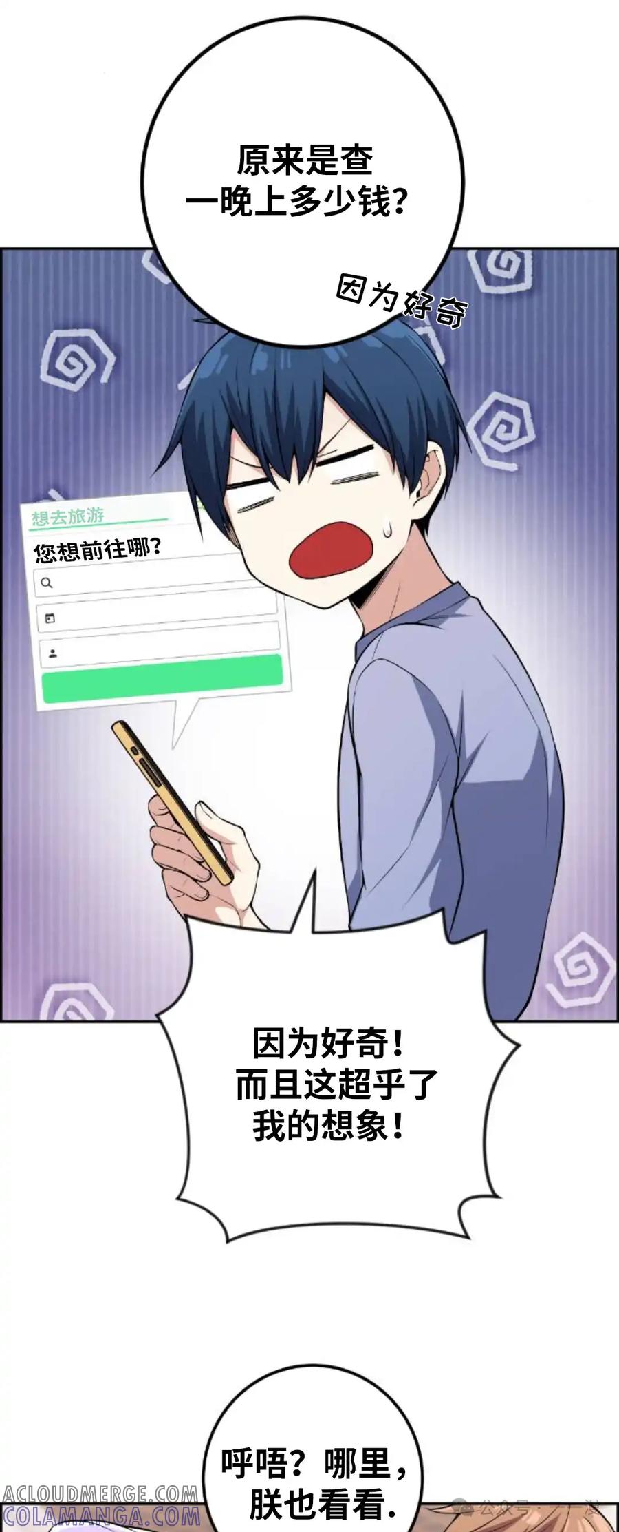 漫画里的罗康林 第108集 第19页