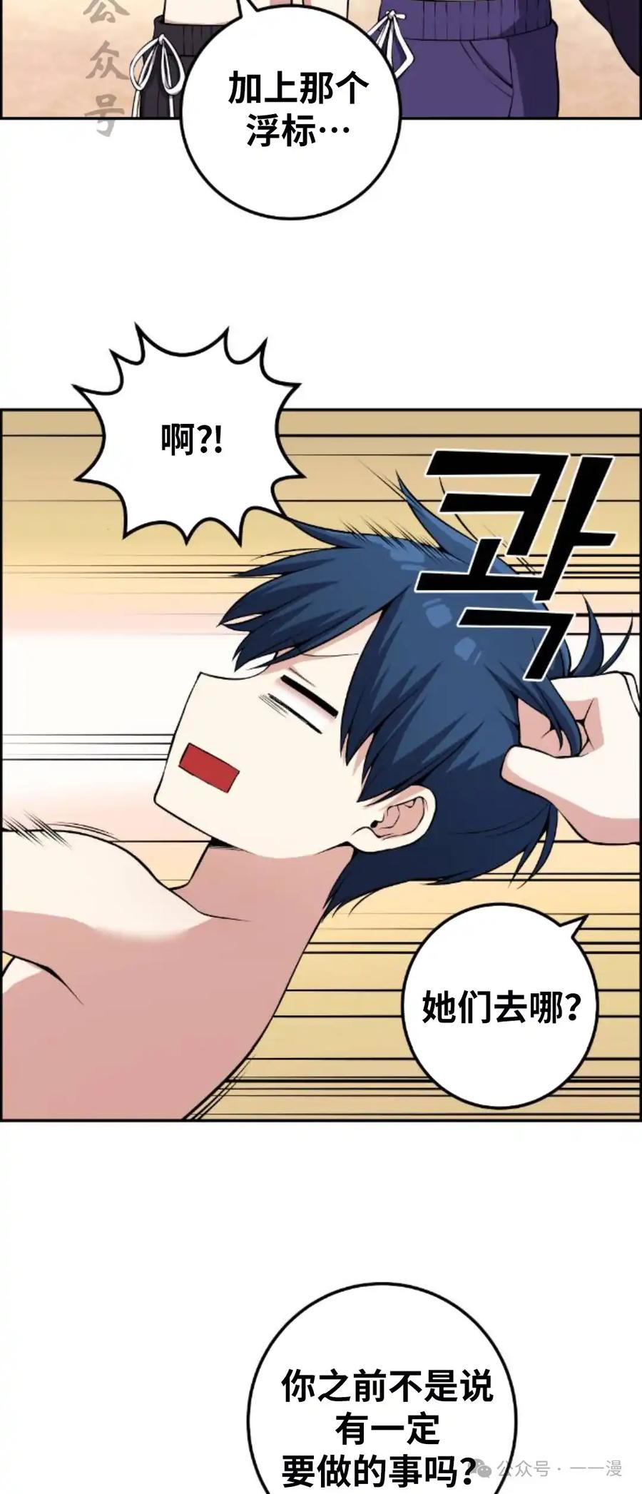 漫画里的罗康林 第108集 第36页
