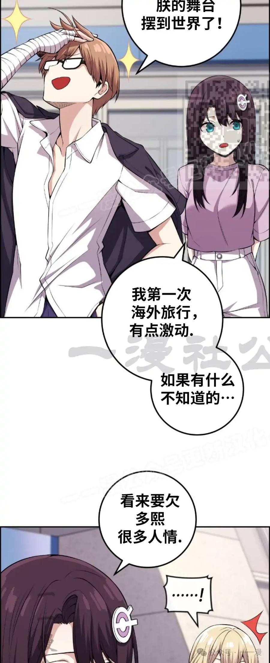 漫画里的罗康林 第108集 第5页