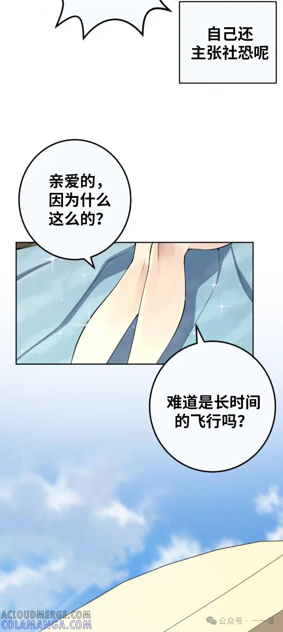 漫画里的罗康林 第108集 第49页