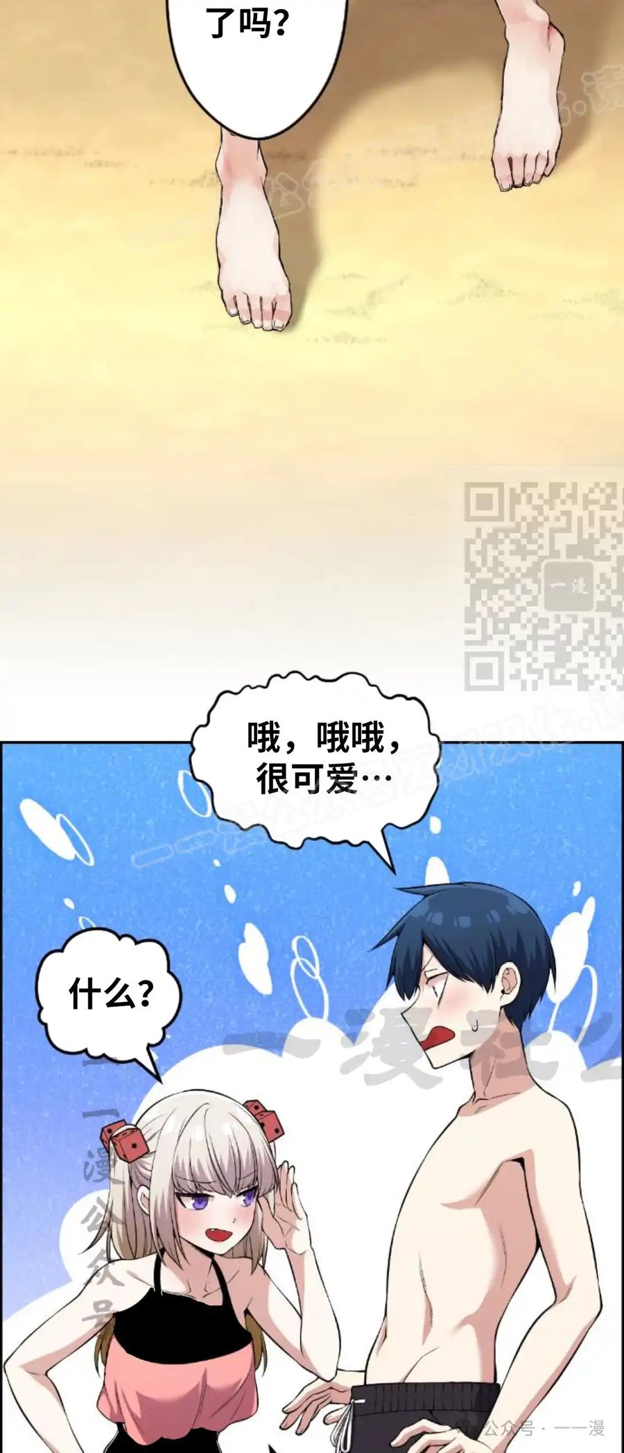 漫画里的罗康林 第108集 第44页