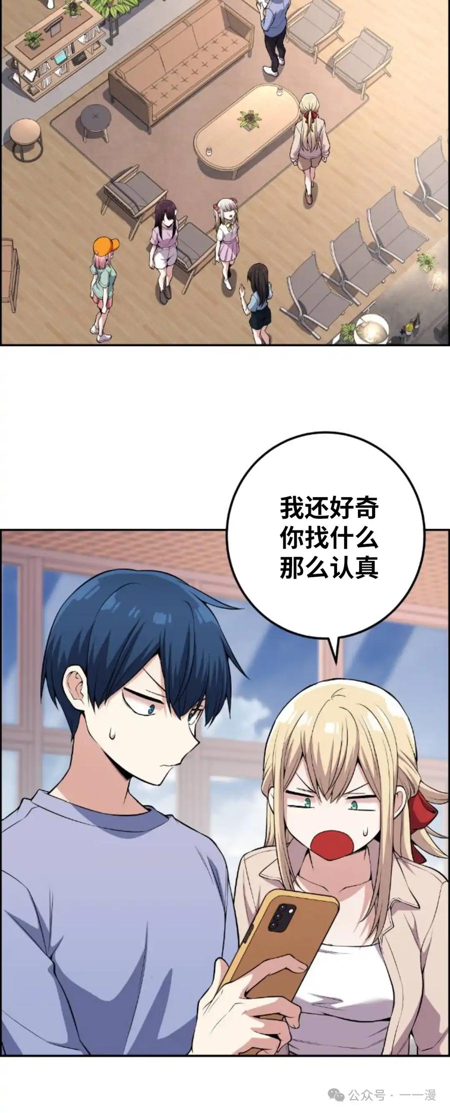 漫画里的罗康林 第108集 第18页