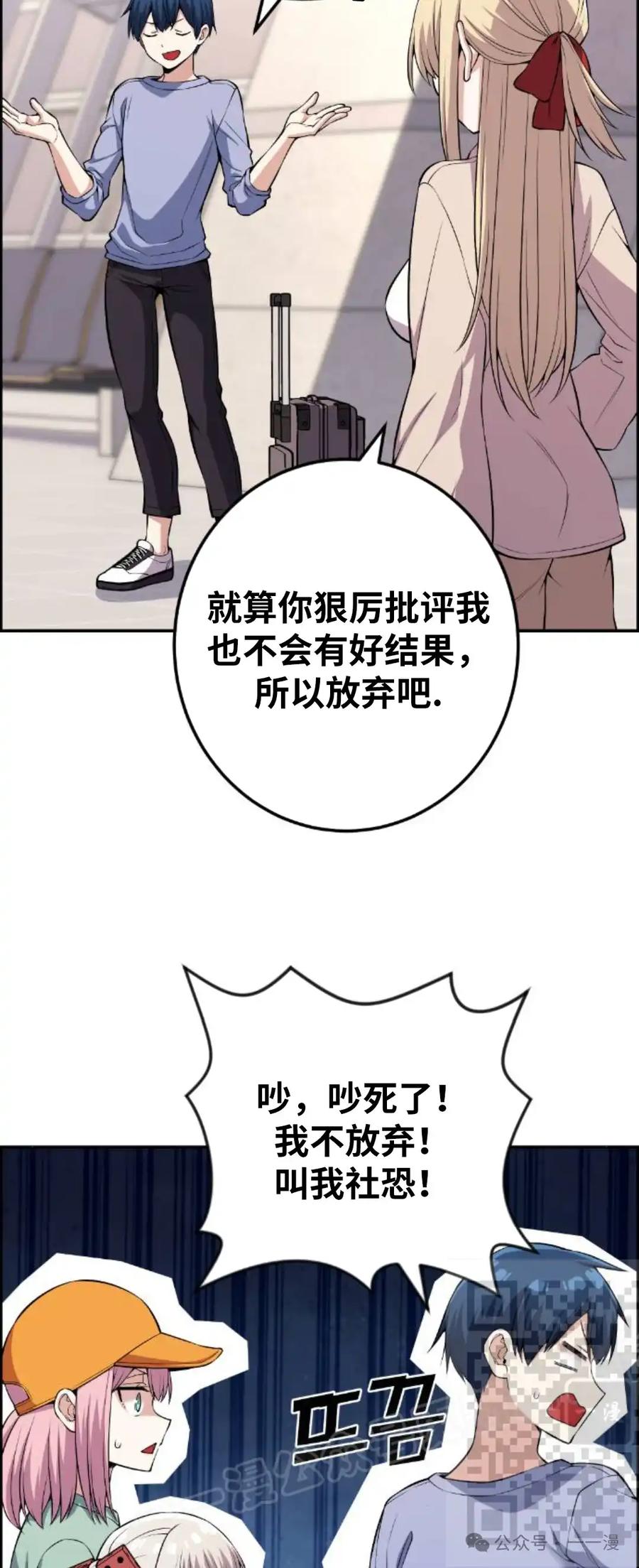漫画里的罗康林 第108集 第8页