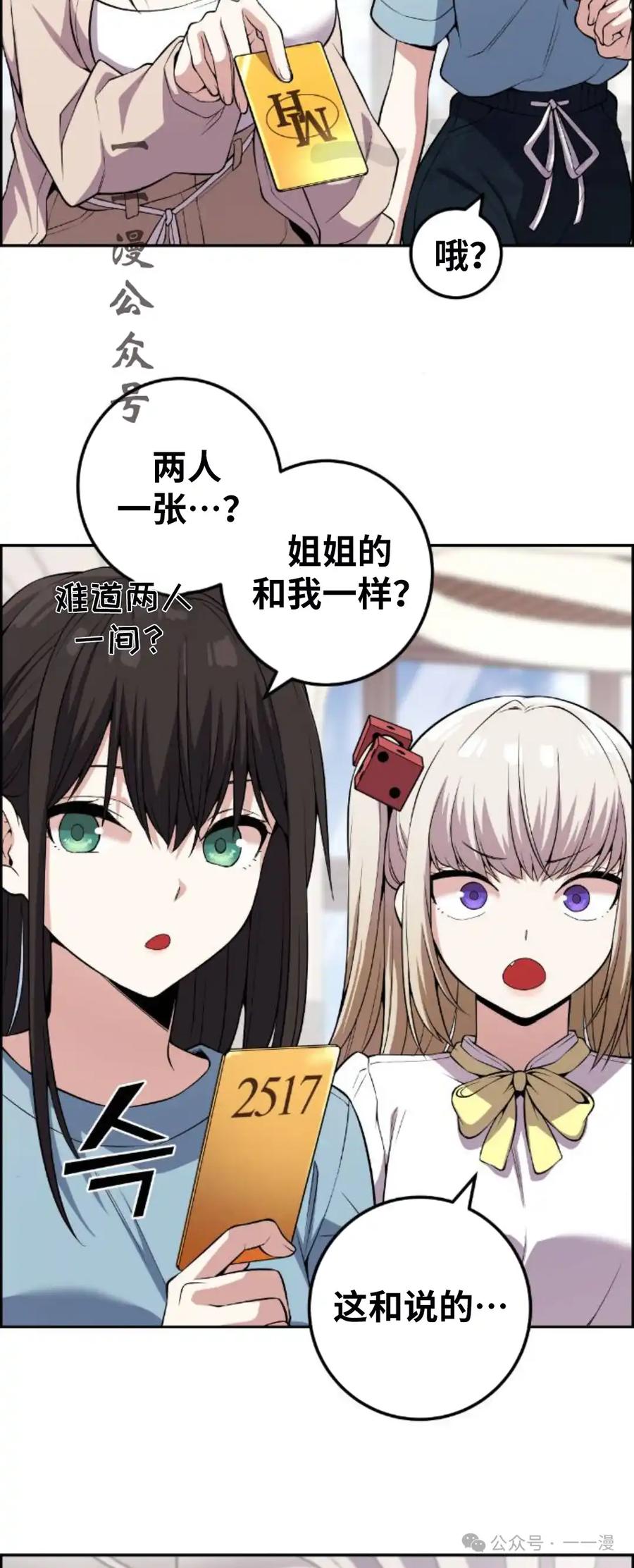 漫画里的罗康林 第108集 第26页