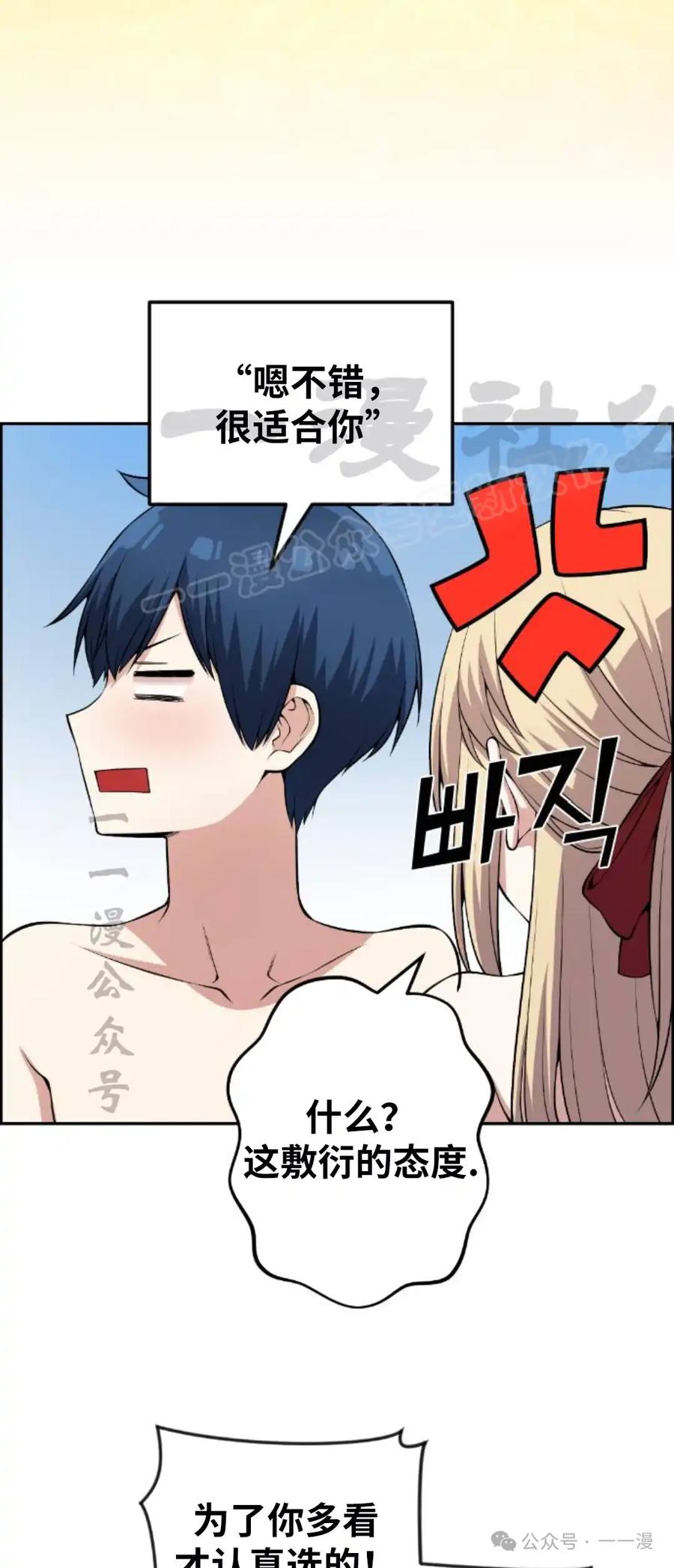 漫画里的罗康林 第108集 第39页