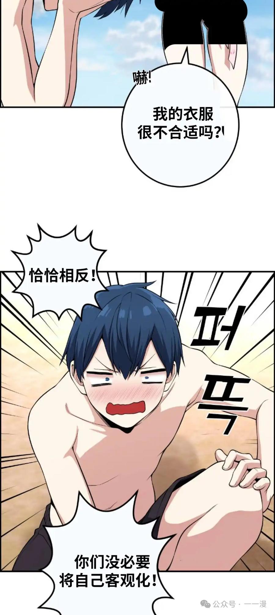 漫画里的罗康林 第108集 第48页