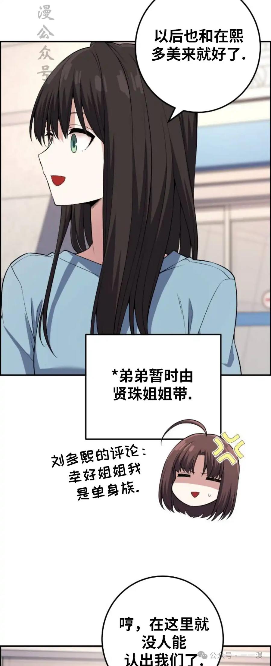 漫画里的罗康林 第108集 第2页