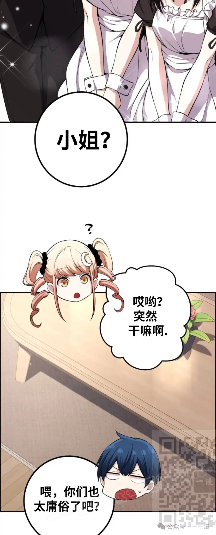 漫画里的罗康林 第108集 第23页