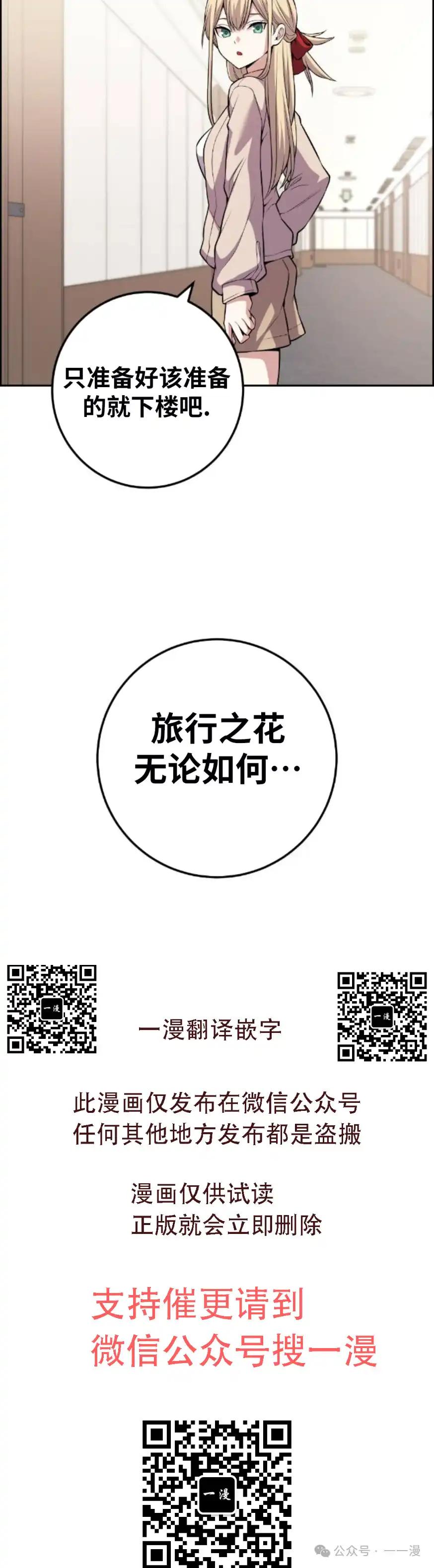 漫画里的罗康林 第108集 第30页