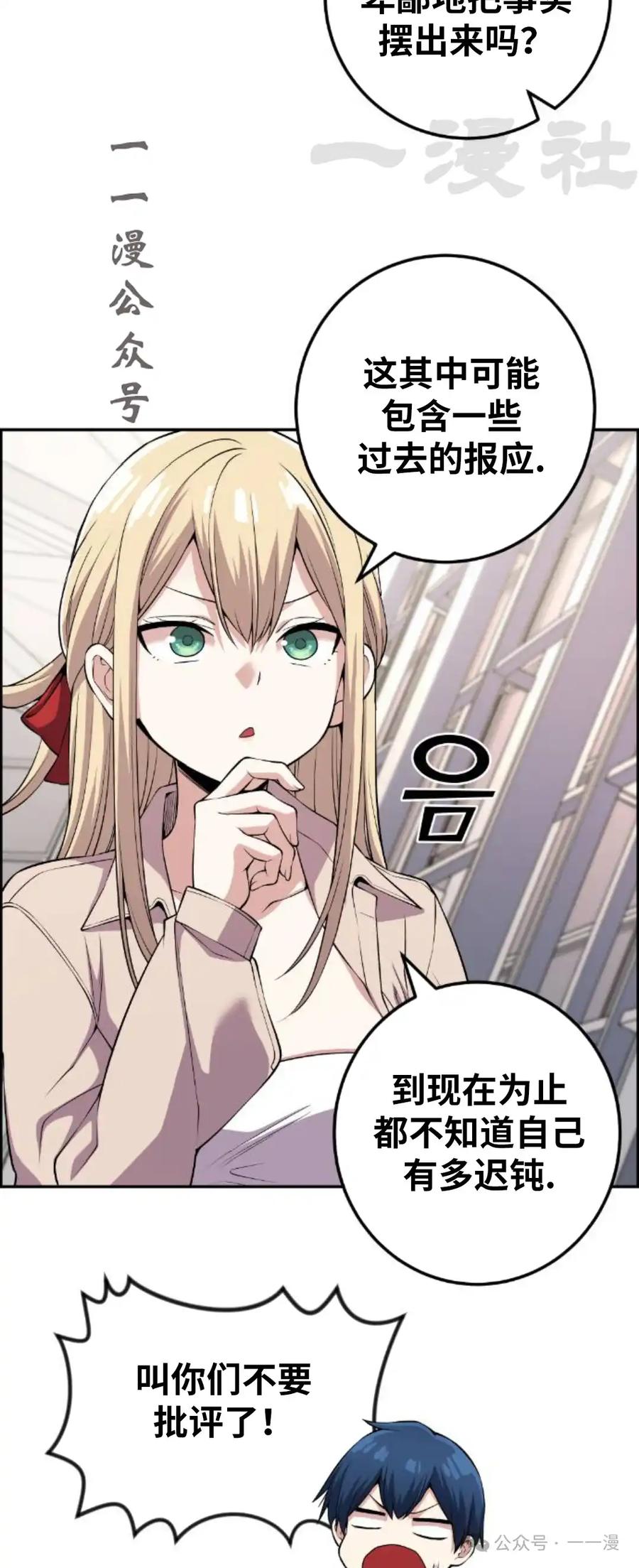 漫画里的罗康林 第108集 第11页
