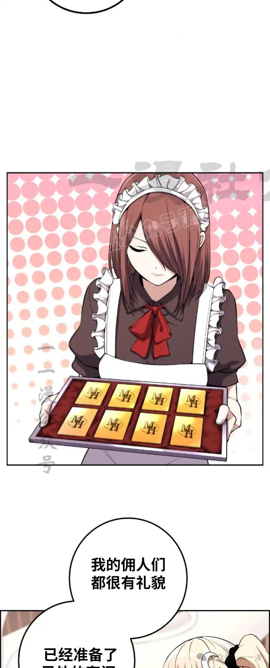 漫画里的罗康林 第108集 第24页
