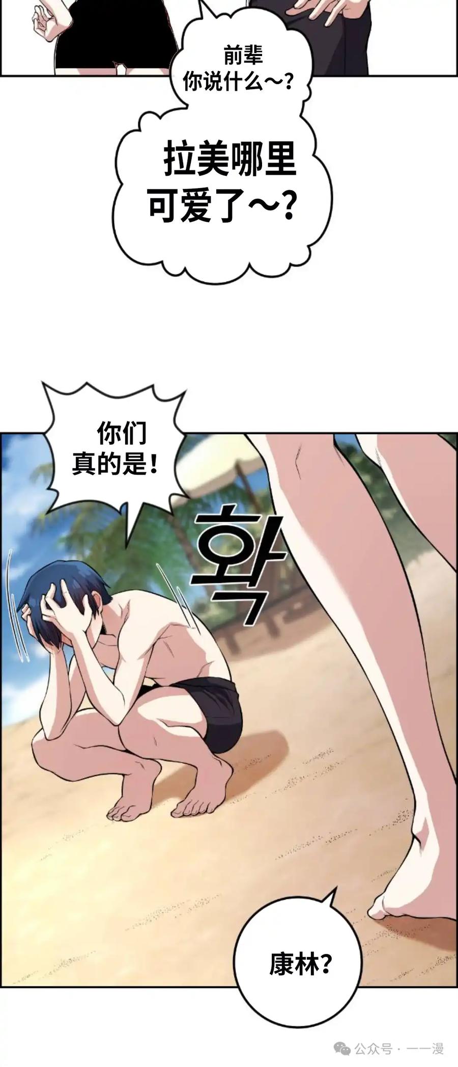 漫画里的罗康林 第108集 第45页