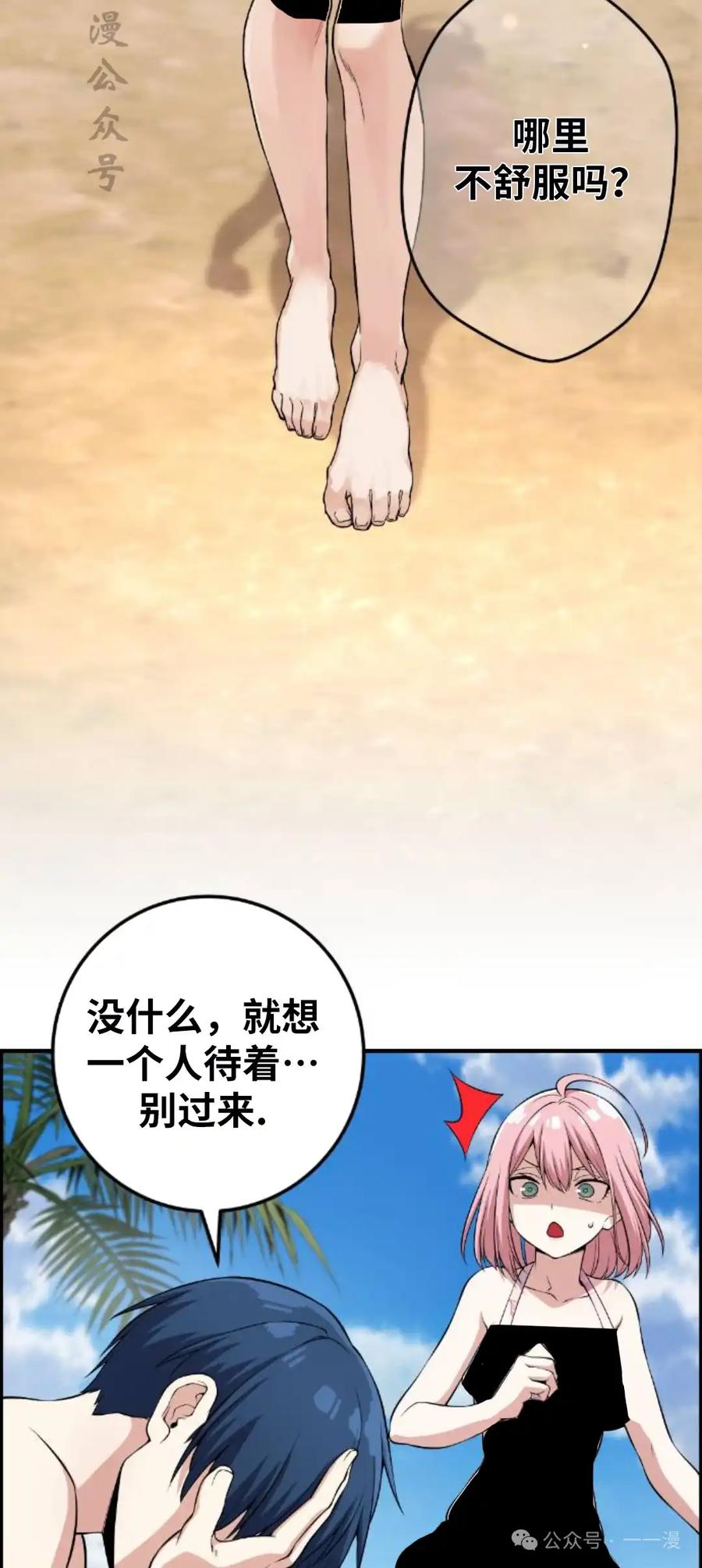 漫画里的罗康林 第108集 第47页