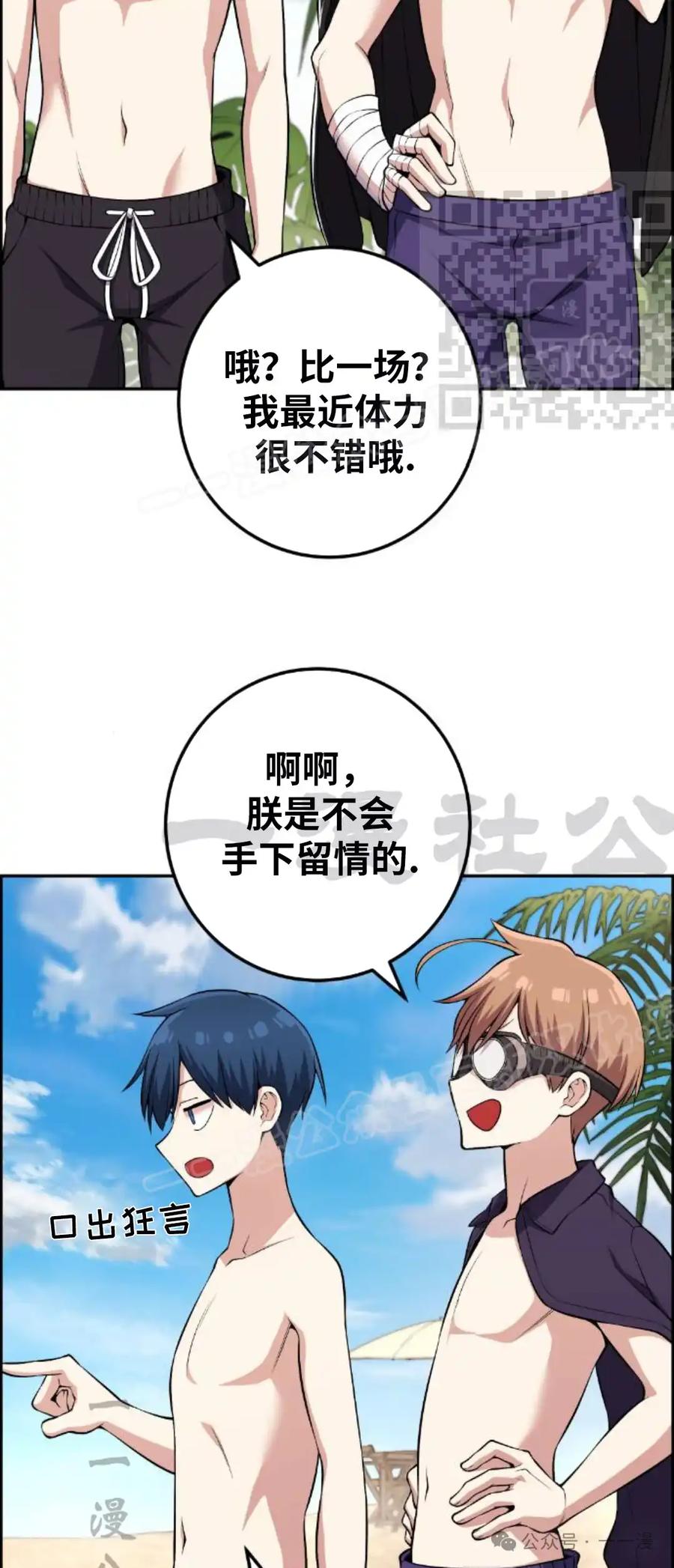 漫画里的罗康林 第108集 第35页