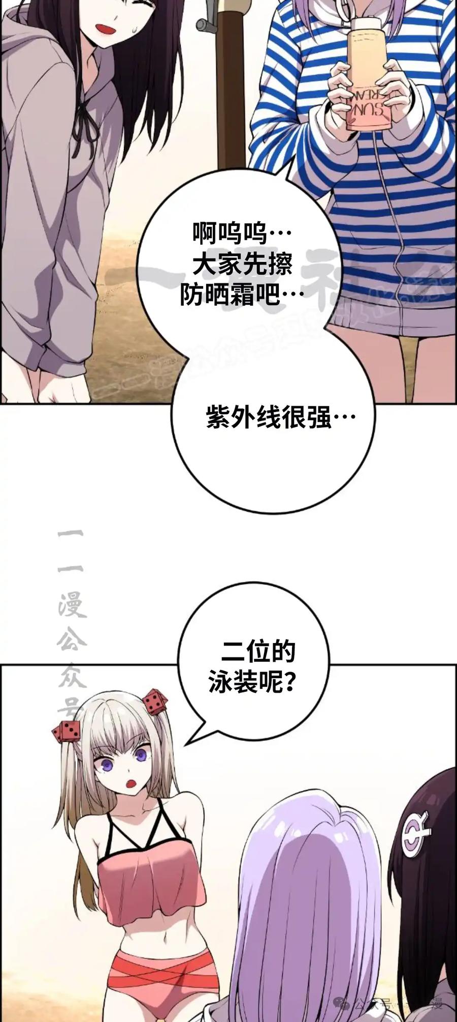 漫画里的罗康林 第108集 第54页