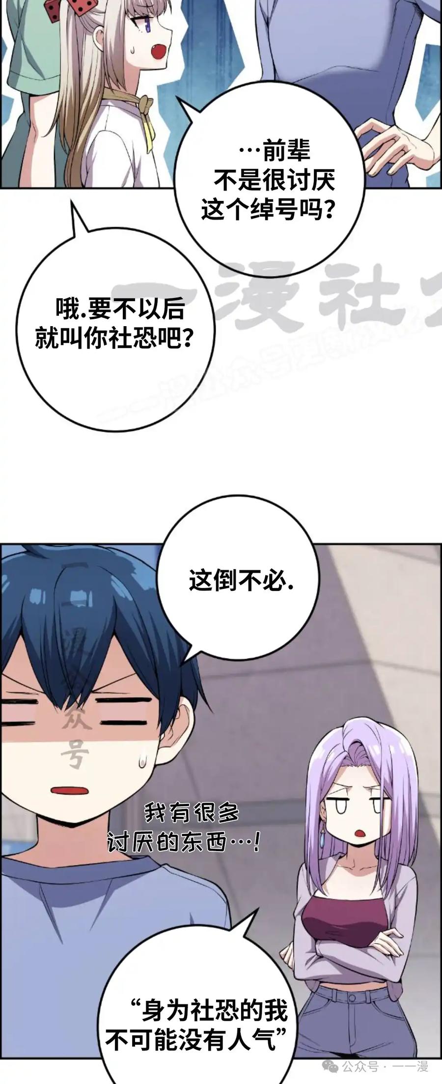 漫画里的罗康林 第108集 第9页