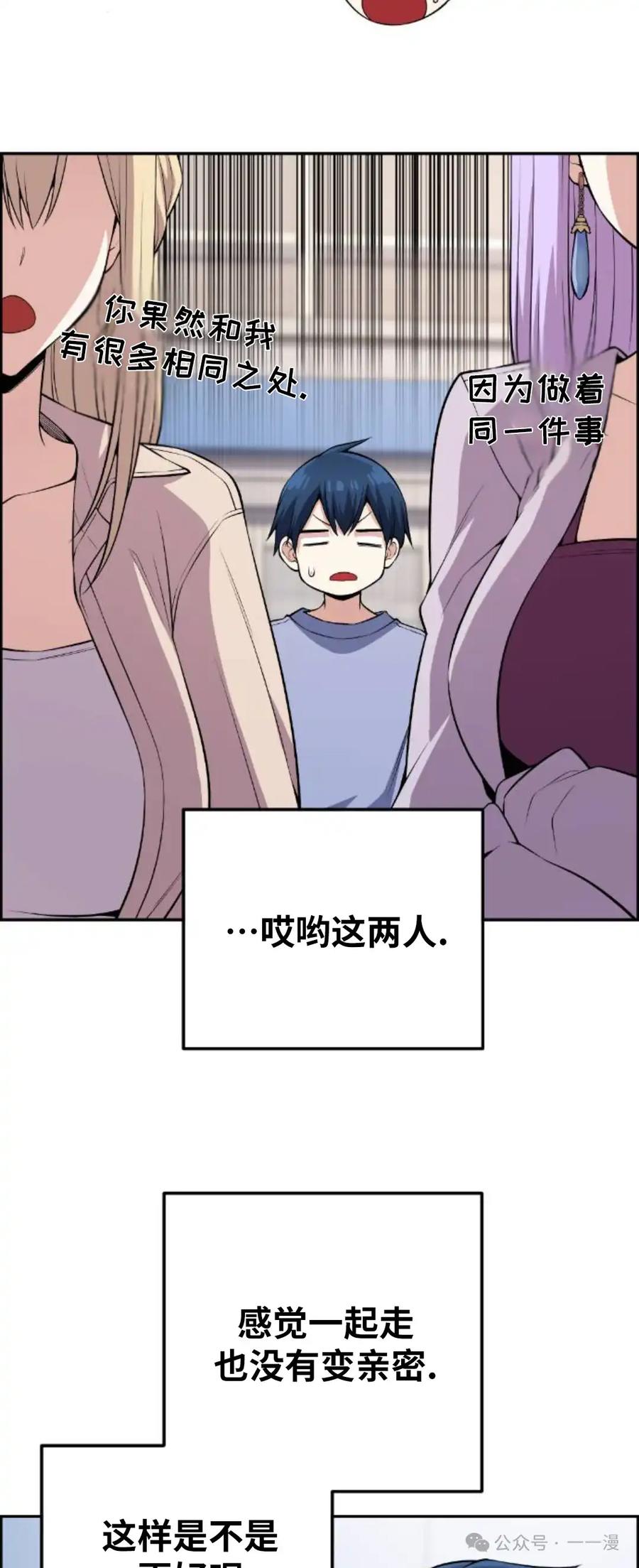 漫画里的罗康林 第108集 第12页