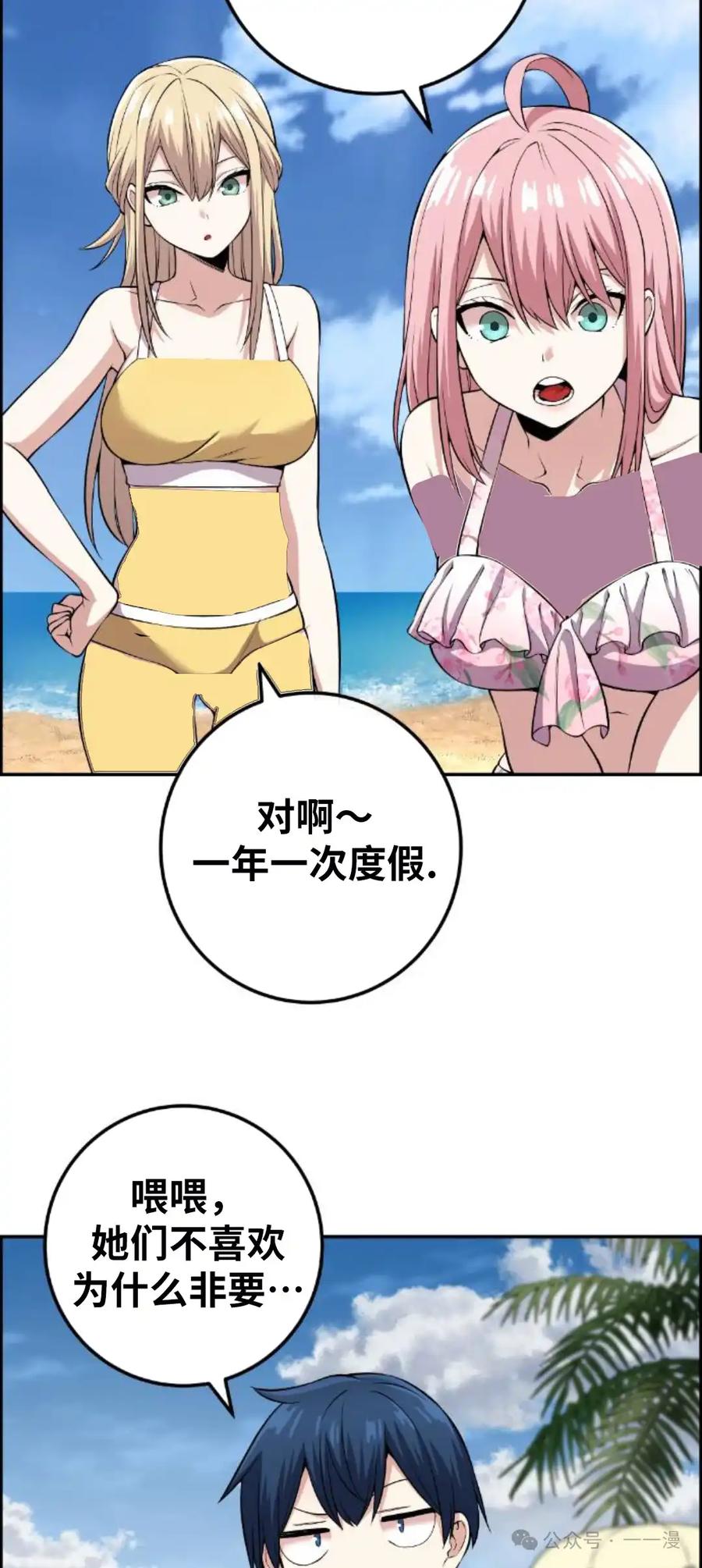 漫画里的罗康林 第108集 第57页