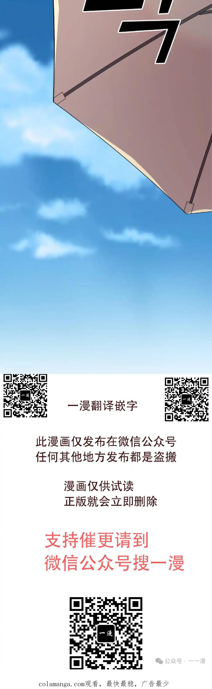 漫画里的罗康林 第108集 第60页